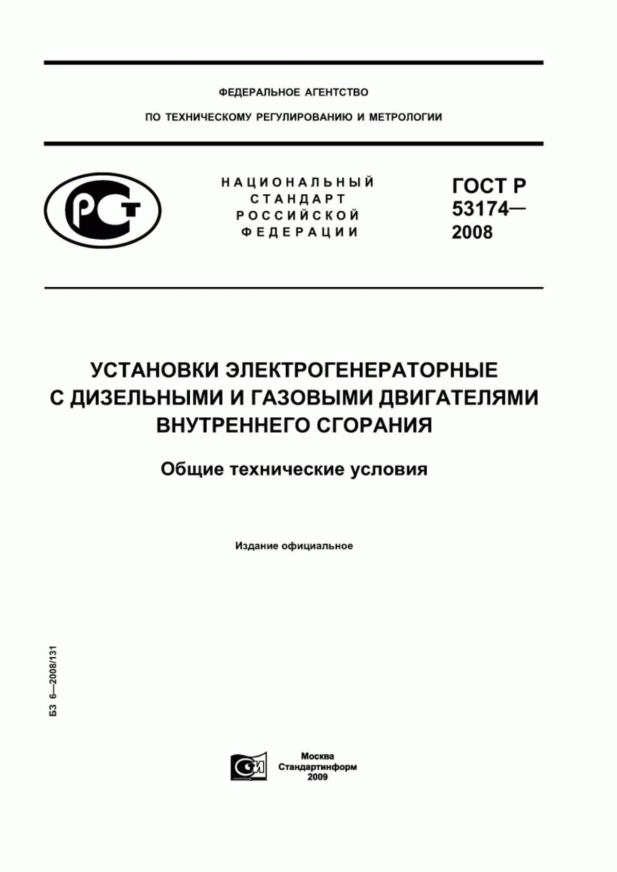 Обложка ГОСТ Р 53174-2008 Установки электрогенераторные с дизельными и газовыми двигателями внутреннего сгорания. Общие технические условия