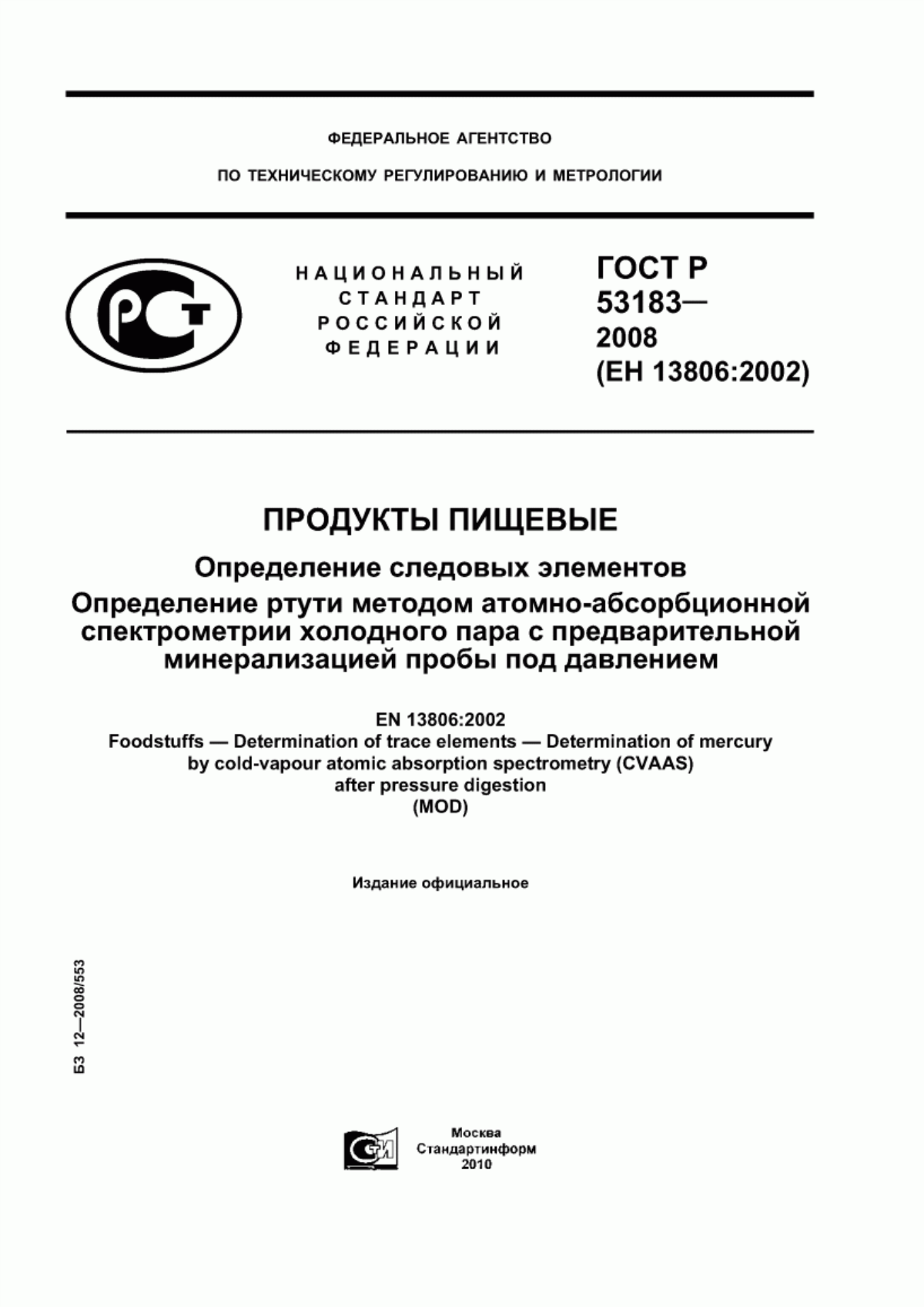 Обложка ГОСТ Р 53183-2008 Продукты пищевые. Определение следовых элементов. Определение ртути методом атомно-абсорбционной спектрометрии холодного пара с предварительной минерализацией пробы под давлением