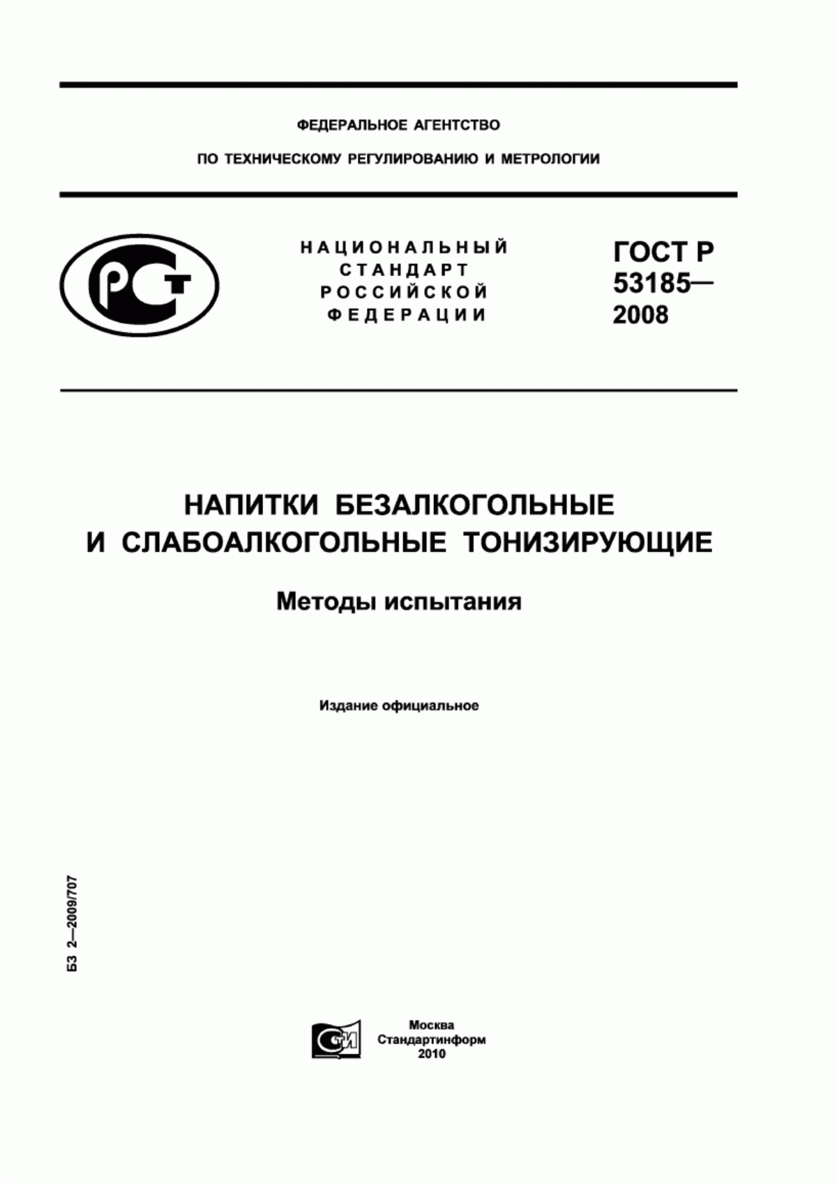 Обложка ГОСТ Р 53185-2008 Напитки безалкогольные и слабоалкогольные тонизирующие. Методы испытания