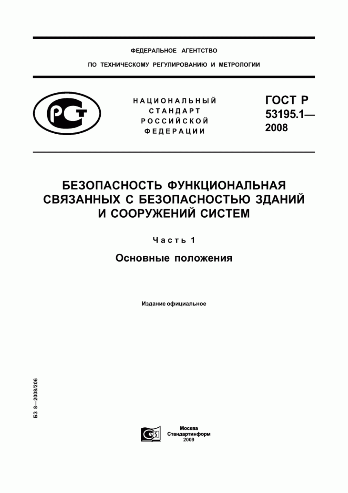 Обложка ГОСТ Р 53195.1-2008 Безопасность функциональная связанных с безопасностью зданий и сооружений систем. Часть 1. Основные положения