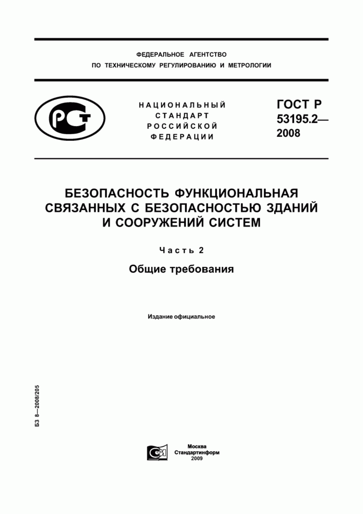 Обложка ГОСТ Р 53195.2-2008 Безопасность функциональная связанных с безопасностью зданий и сооружений систем. Часть 2. Общие требования