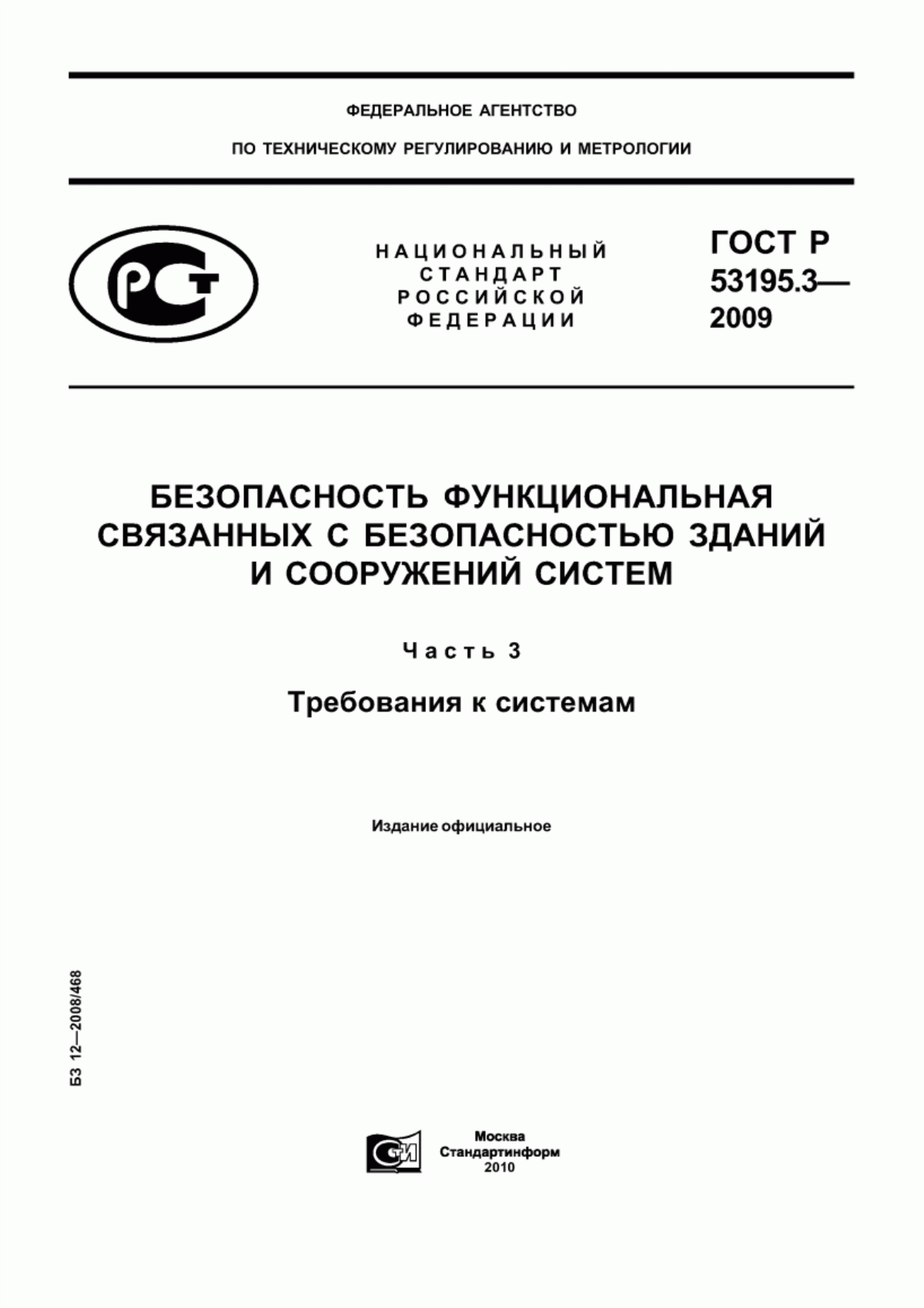 Обложка ГОСТ Р 53195.3-2009 Безопасность функциональная связанных с безопасностью зданий и сооружений систем. Часть 3. Требования к системам