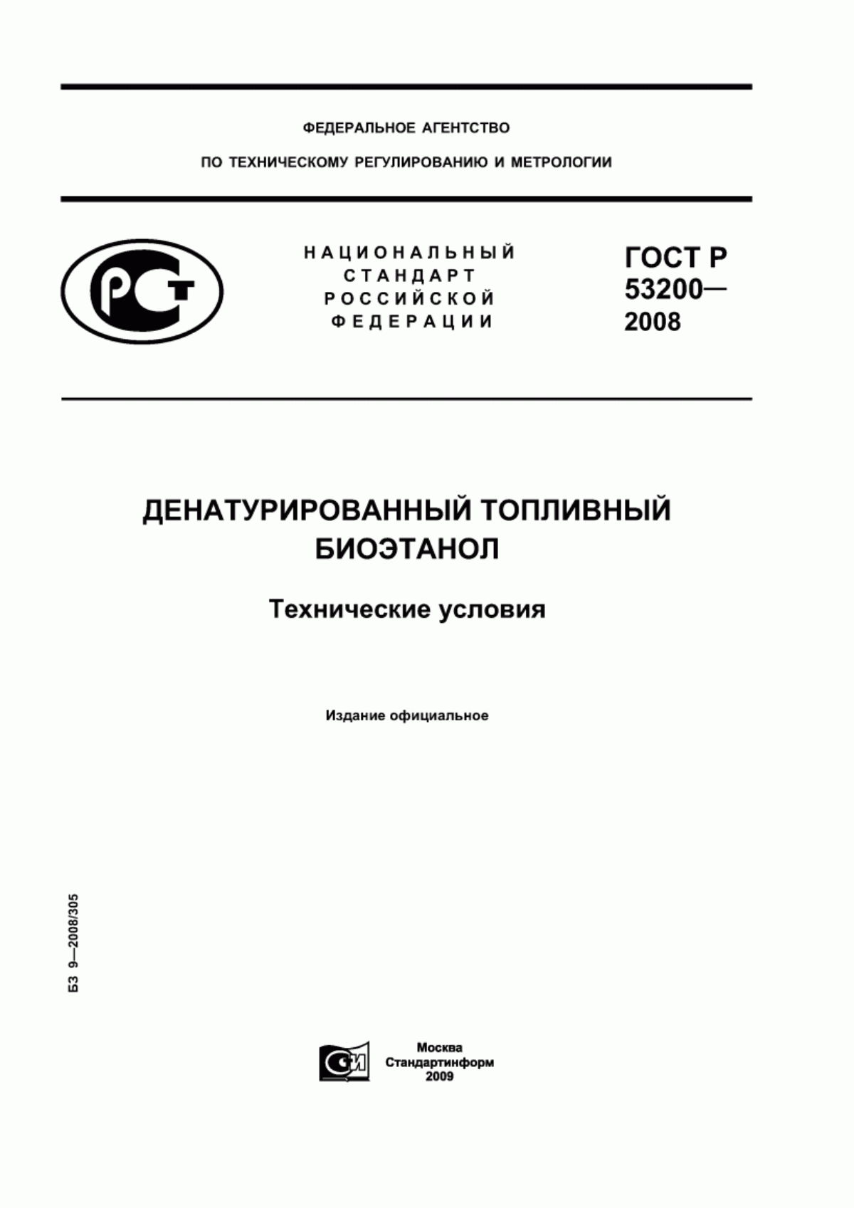 Обложка ГОСТ Р 53200-2008 Денатурированный топливный биоэтанол. Технические условия