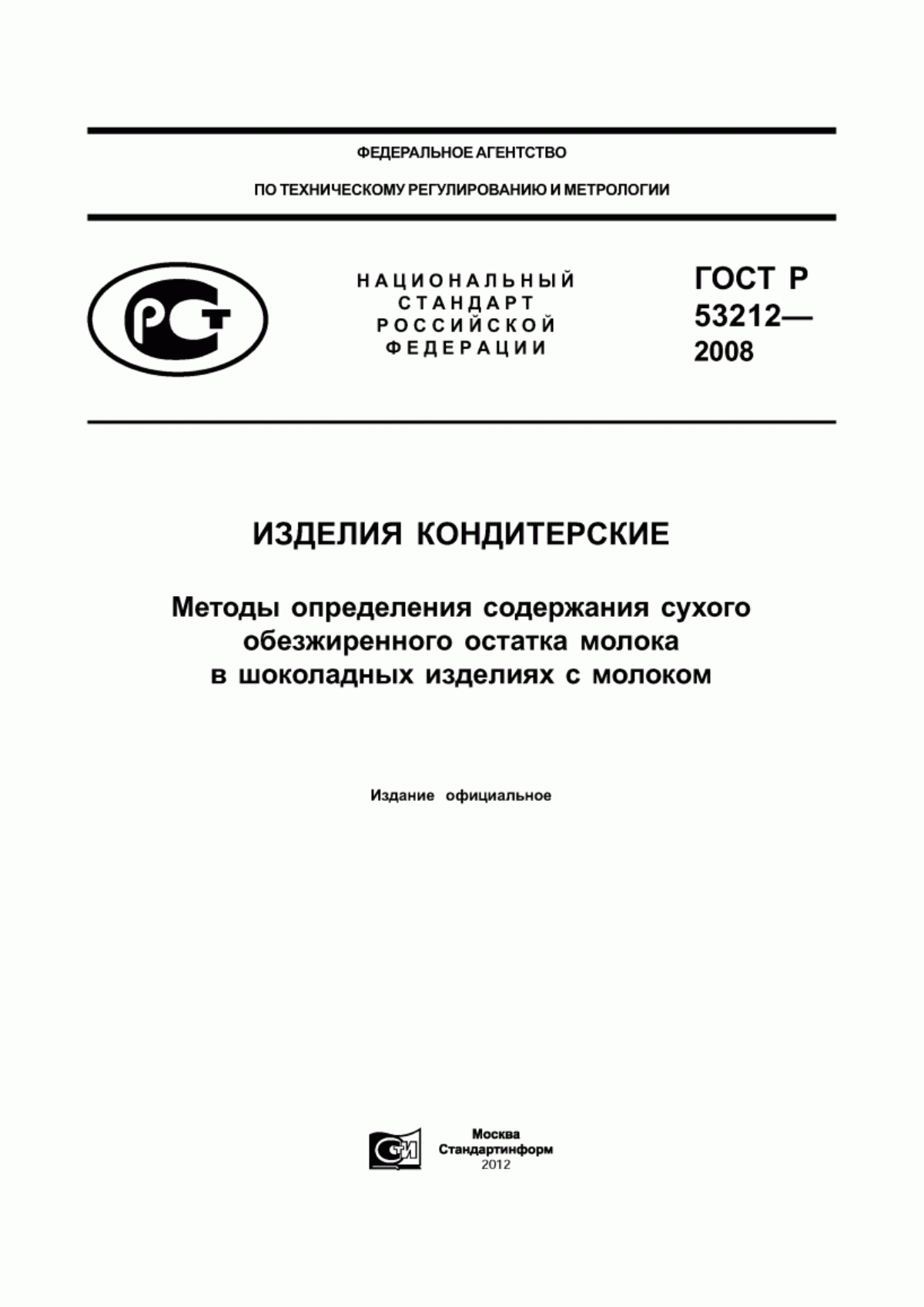 Обложка ГОСТ Р 53212-2008 Изделия кондитерские. Методы определения содержания сухого обезжиренного остатка молока в шоколадных изделиях с молоком