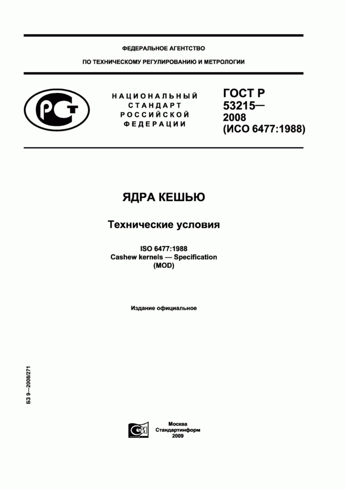 Обложка ГОСТ Р 53215-2008 Ядра кешью. Технические условия