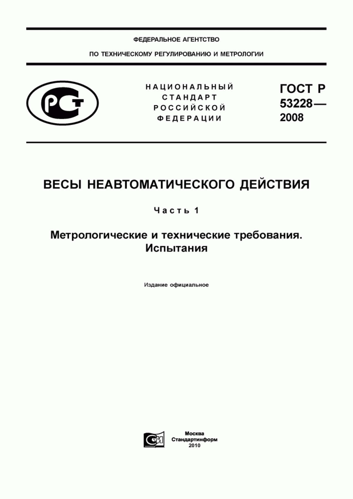 Обложка ГОСТ Р 53228-2008 Весы неавтоматического действия. Часть 1. Метрологические и технические требования. Испытания