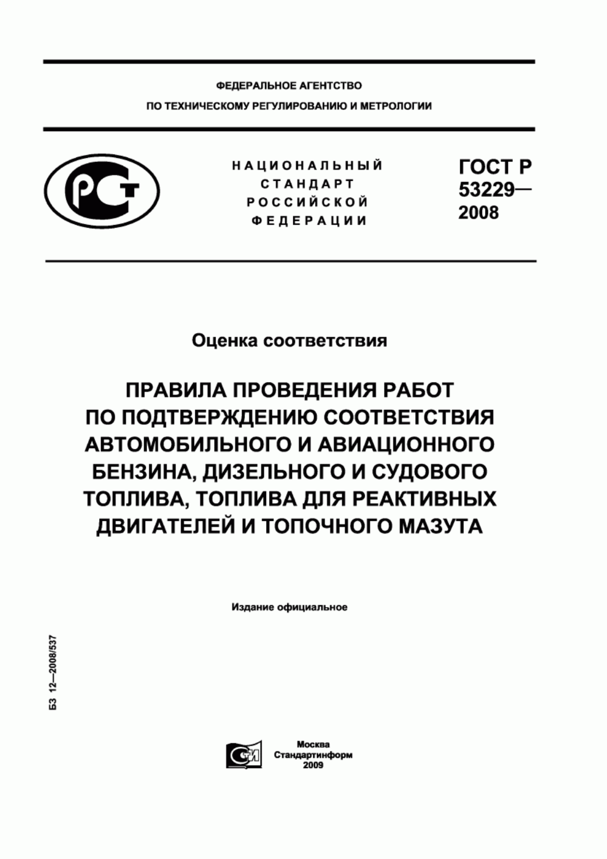 Обложка ГОСТ Р 53229-2008 Оценка соответствия. Правила проведения работ по подтверждению соответствия автомобильного и авиационного бензина, дизельного и судового топлива, топлива для реактивных двигателей и топочного мазута