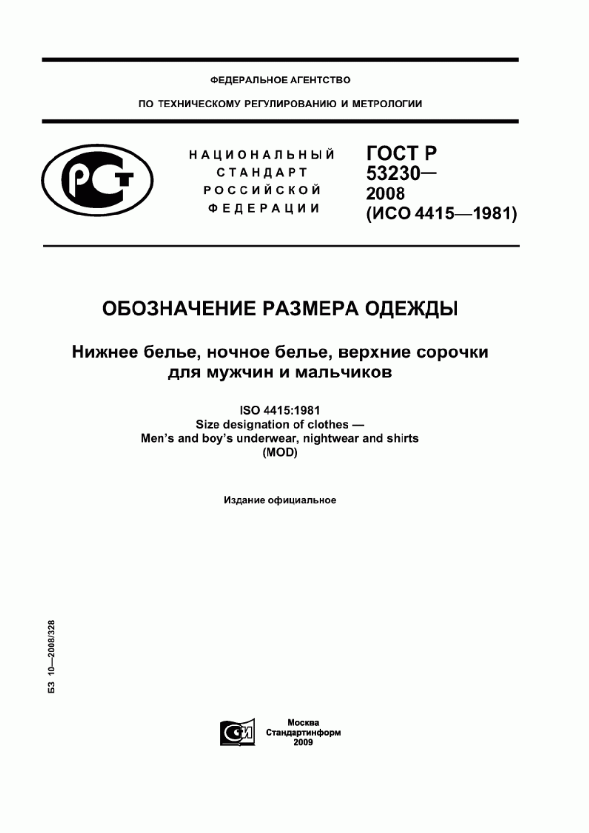 Обложка ГОСТ Р 53230-2008 Обозначение размера одежды. Нижнее белье, ночное белье, верхние сорочки для мужчин и мальчиков