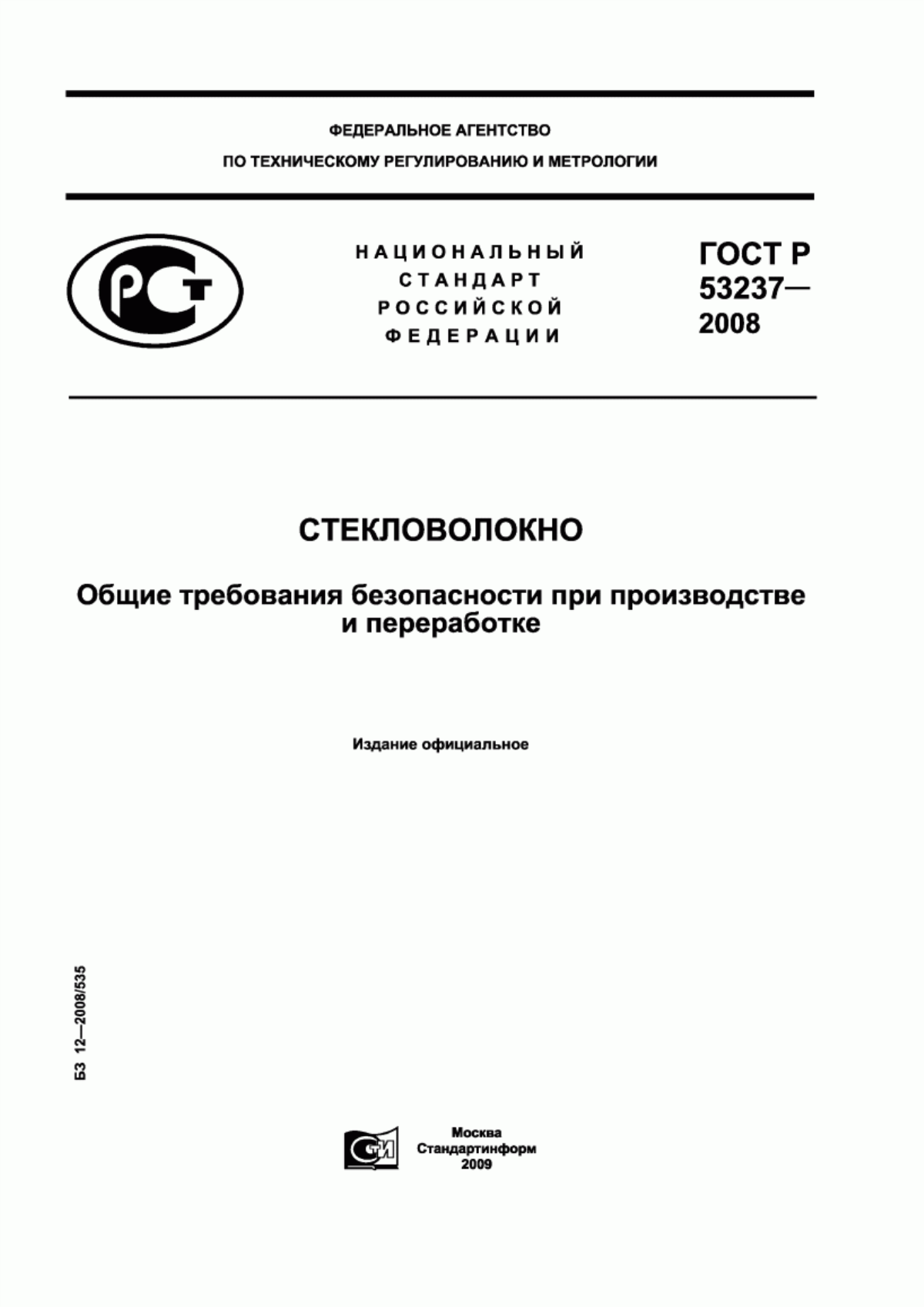 Обложка ГОСТ Р 53237-2008 Стекловолокно. Общие требования безопасности при производстве и переработке