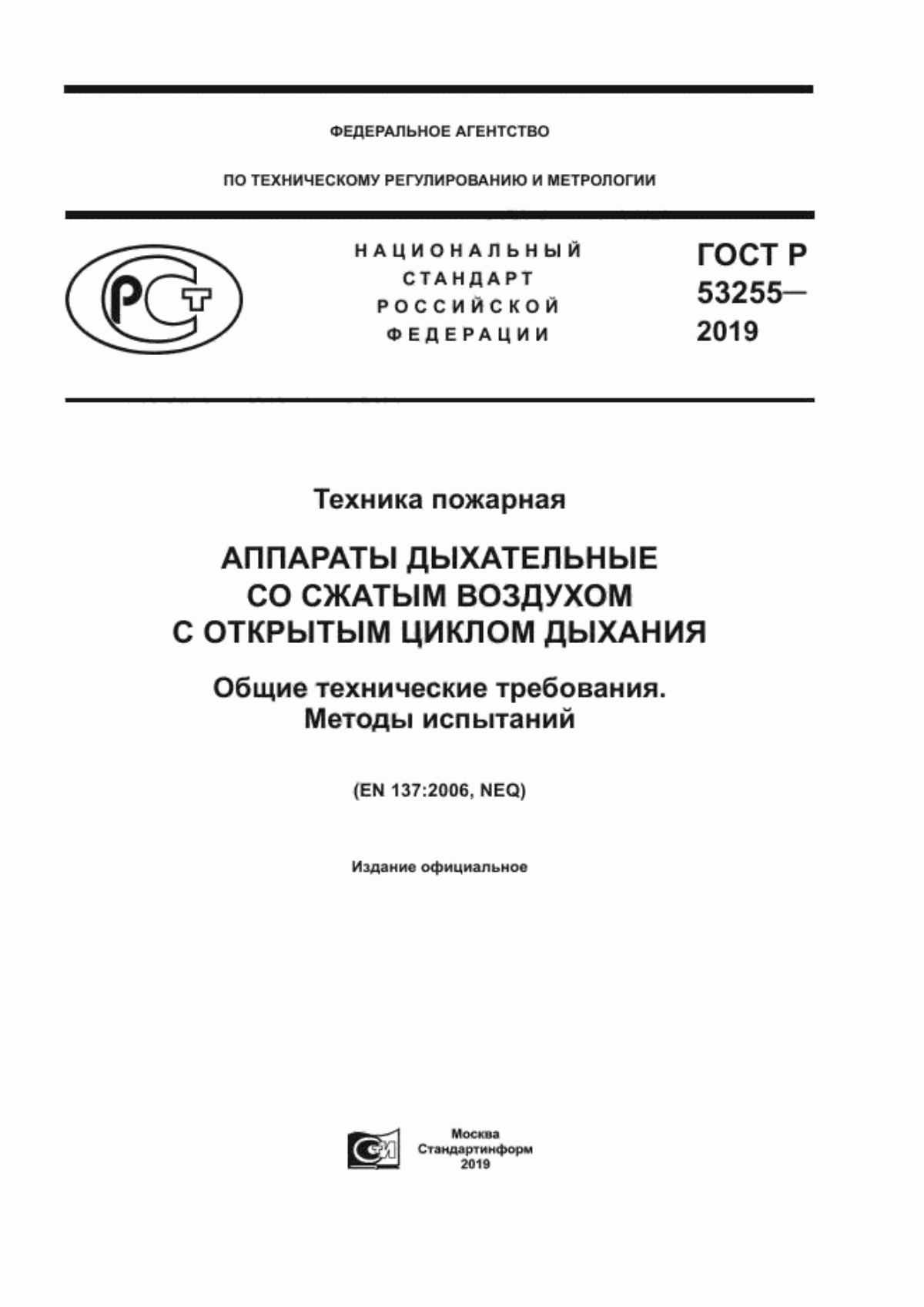 Обложка ГОСТ Р 53255-2019 Техника пожарная. Аппараты дыхательные со сжатым воздухом с открытым циклом дыхания. Общие технические требования. Методы испытаний