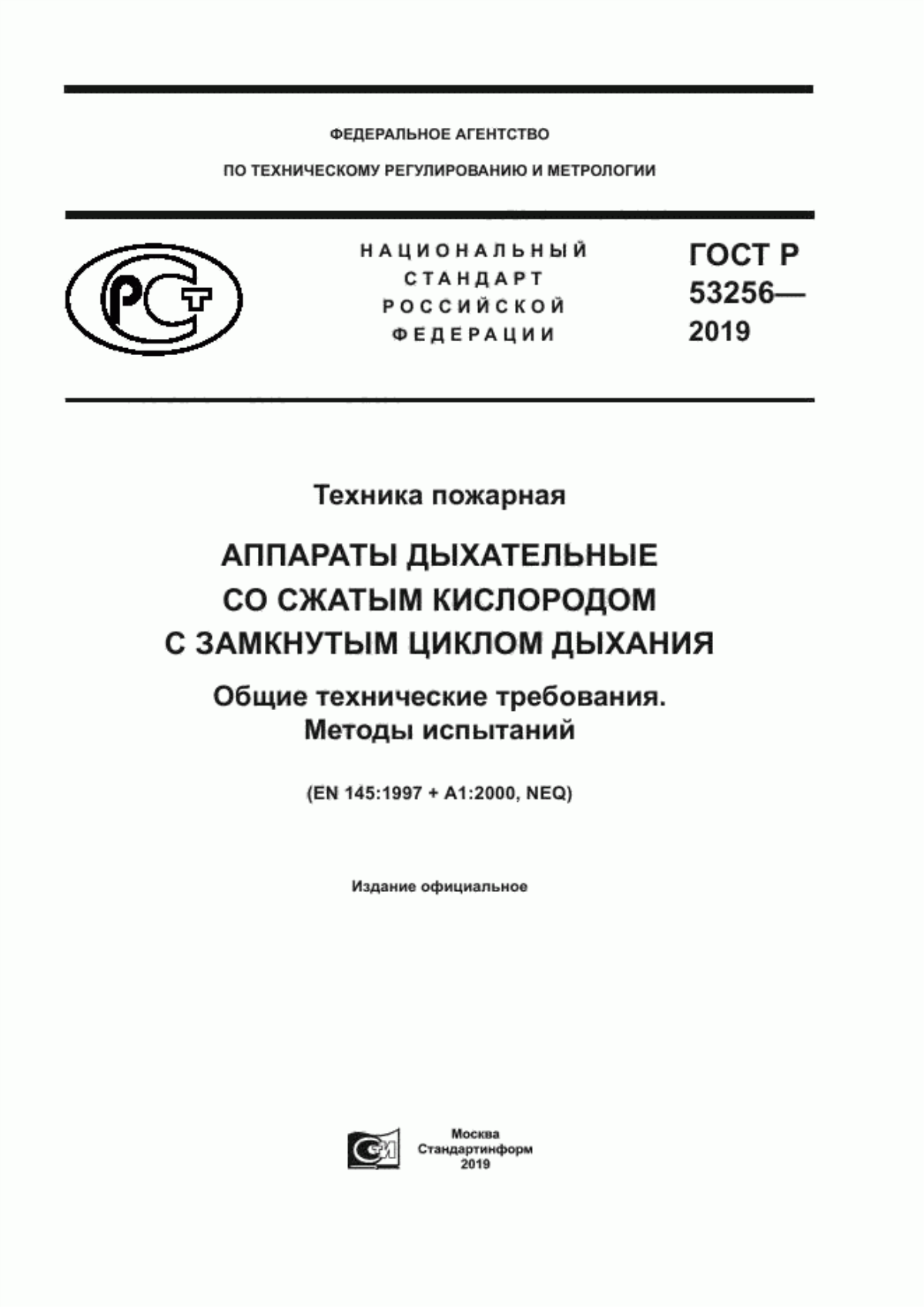 Обложка ГОСТ Р 53256-2019 Техника пожарная. Аппараты дыхательные со сжатым кислородом с замкнутым циклом дыхания. Общие технические требования. Методы испытаний