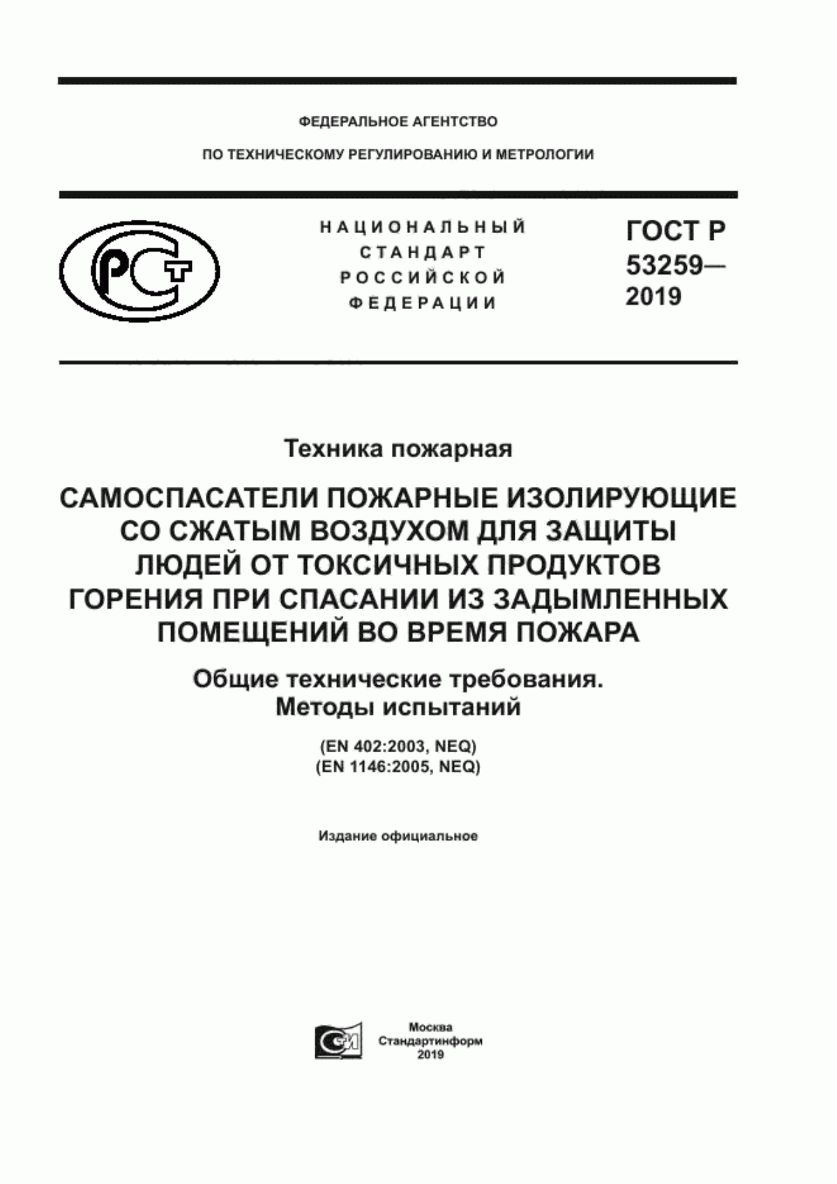 Обложка ГОСТ Р 53259-2019 Техника пожарная. Самоспасатели пожарные изолирующие со сжатым воздухом для защиты людей от токсичных продуктов горения при спасании из задымленных помещений во время пожара. Общие технические требования. Методы испытаний