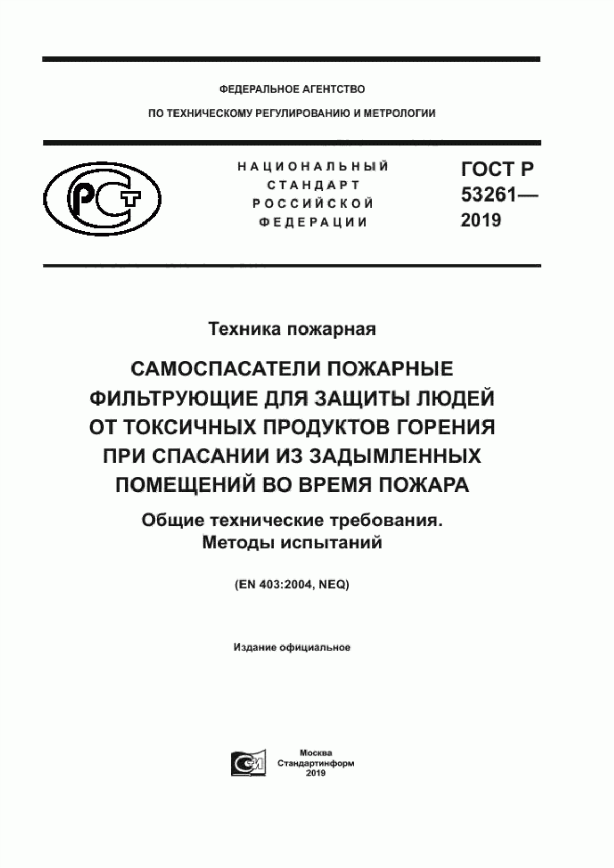 Обложка ГОСТ Р 53261-2019 Техника пожарная. Самоспасатели пожарные фильтрующие для защиты людей от токсичных продуктов горения при спасании из задымленных помещений во время пожара. Общие технические требования. Методы испытаний