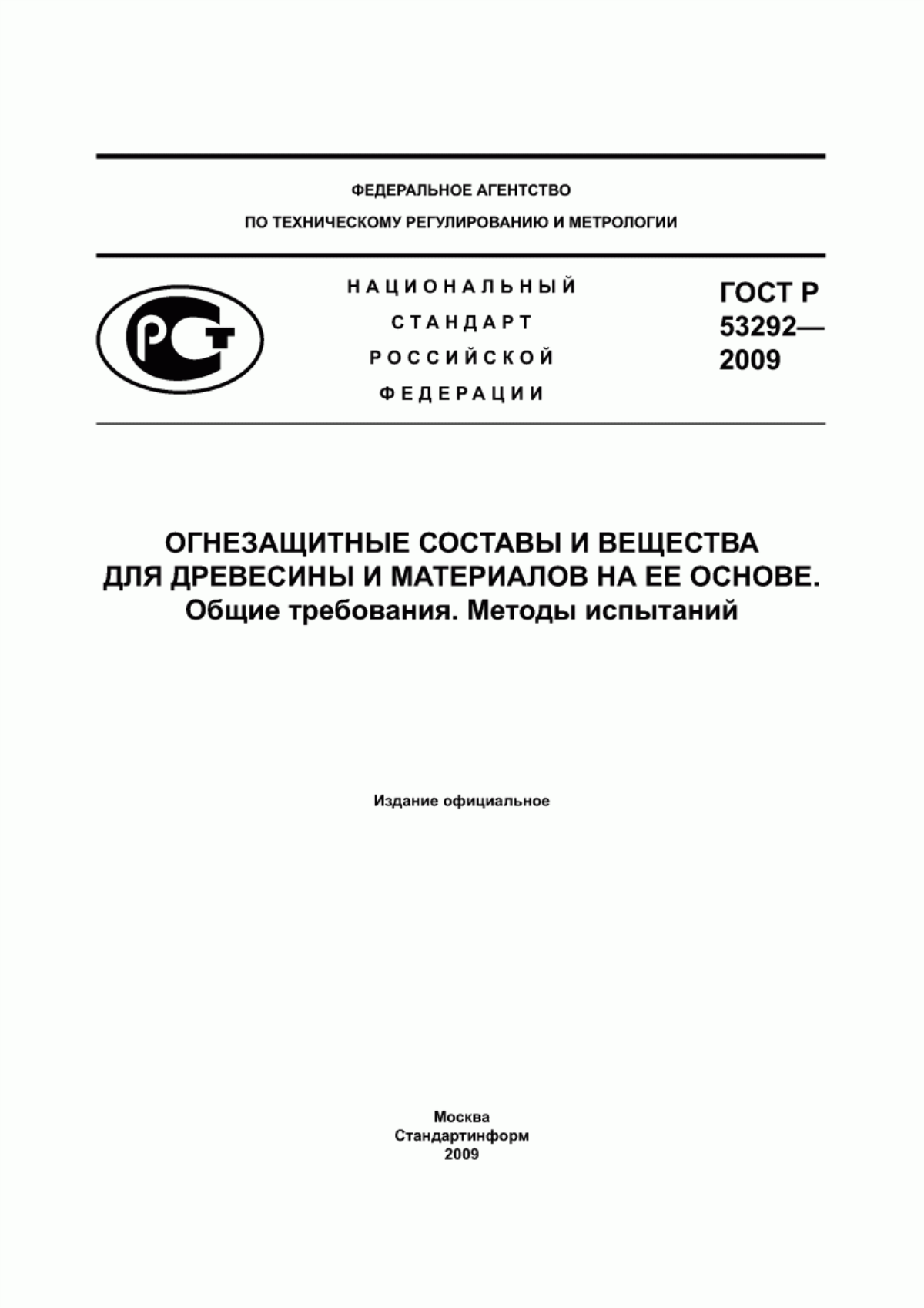 Обложка ГОСТ Р 53292-2009 Огнезащитные составы и вещества для древесины и материалов на ее основе. Общие требования. Методы испытаний