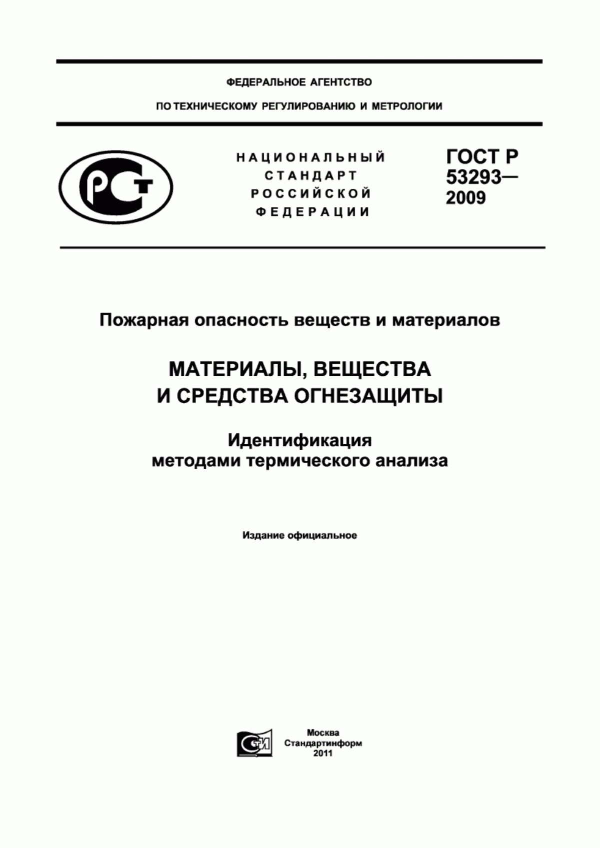 Обложка ГОСТ Р 53293-2009 Пожарная опасность веществ и материалов. Материалы, вещества и средства огнезащиты. Идентификация методами термического анализа