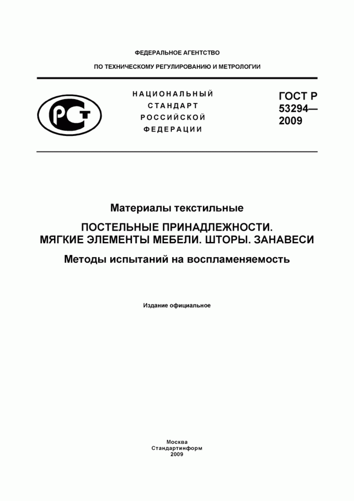 Обложка ГОСТ Р 53294-2009 Материалы текстильные. Постельные принадлежности. Мягкие элементы мебели. Шторы. Занавеси. Методы испытаний на воспламеняемость