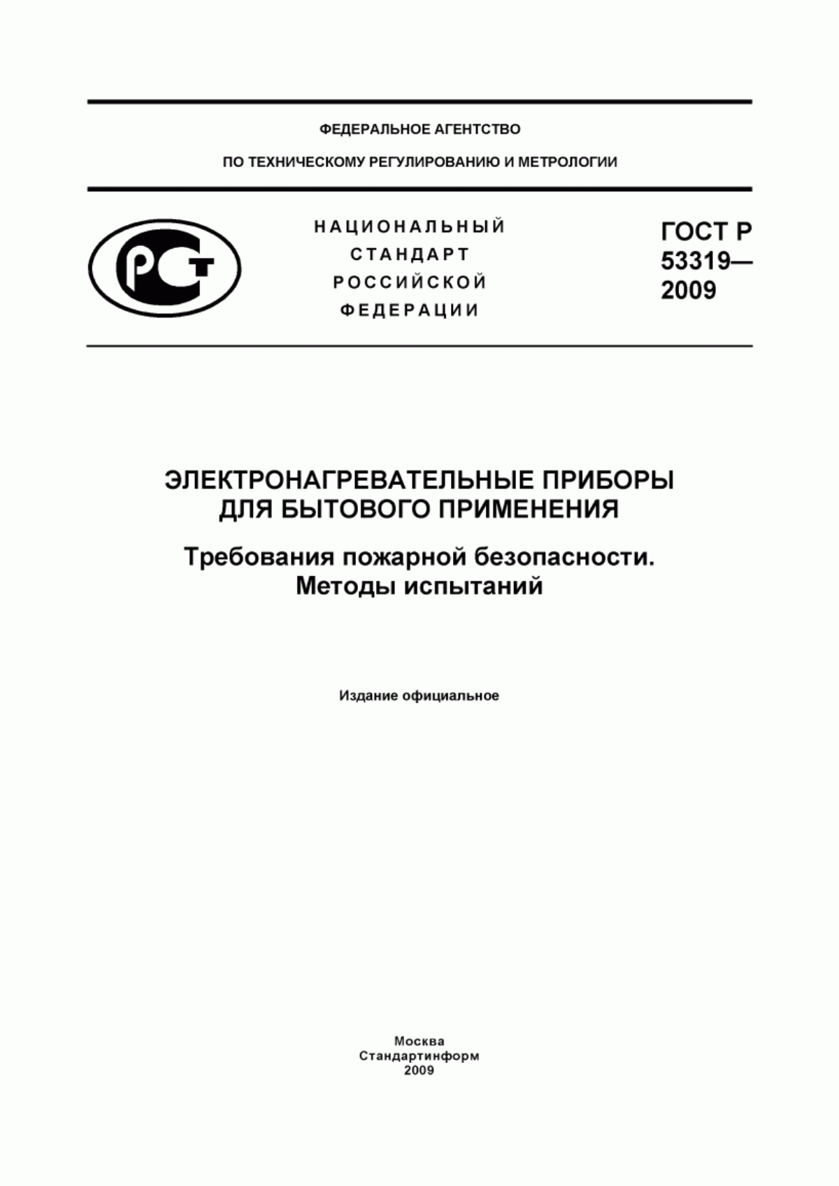 Обложка ГОСТ Р 53319-2009 Электронагревательные приборы для бытового применения. Требования пожарной безопасности. Методы испытаний