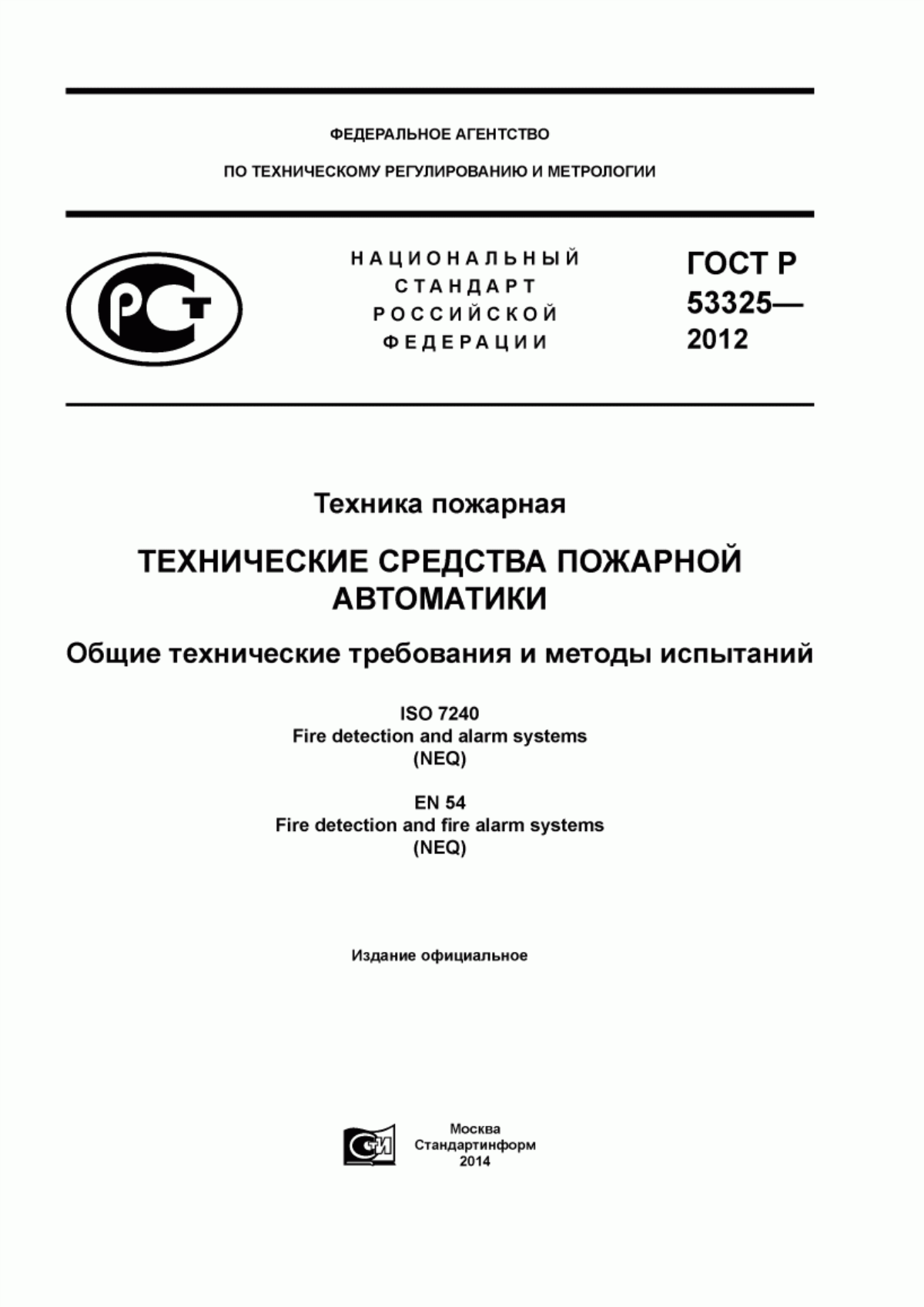 Обложка ГОСТ Р 53325-2012 Техника пожарная. Технические средства пожарной автоматики. Общие технические требования и методы испытаний