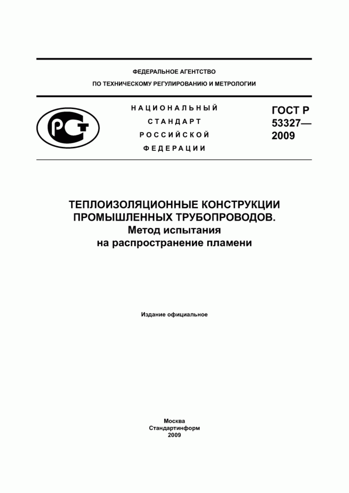 Обложка ГОСТ Р 53327-2009 Теплоизоляционные конструкции промышленных трубопроводов. Метод испытания на распространение пламени