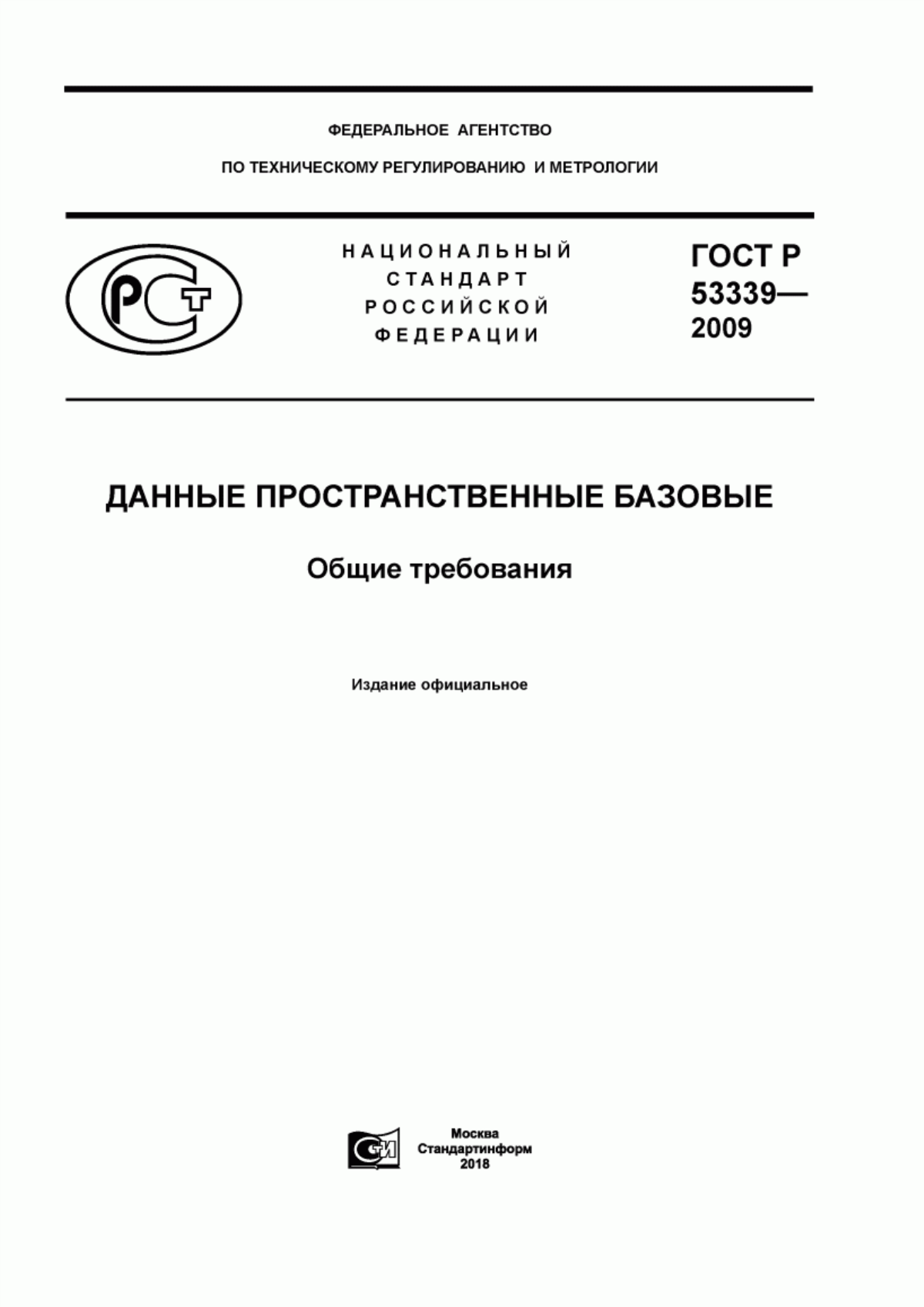 Обложка ГОСТ Р 53339-2009 Данные пространственные базовые. Общие требования