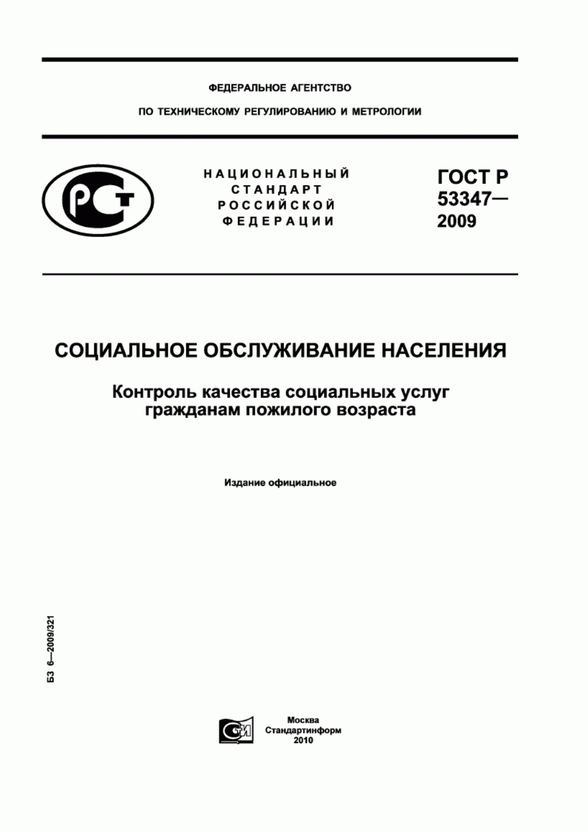 Обложка ГОСТ Р 53347-2009 Социальное обслуживание населения. Контроль качества социальных услуг гражданам пожилого возраста