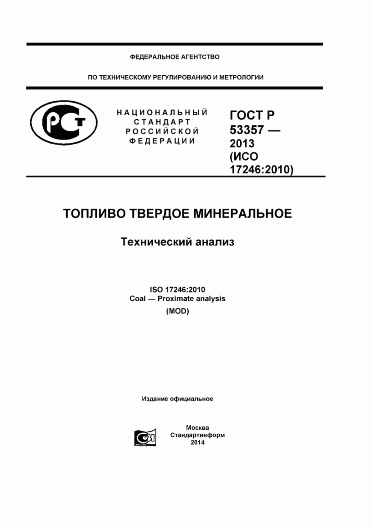 Обложка ГОСТ Р 53357-2013 Топливо твердое минеральное. Технический анализ