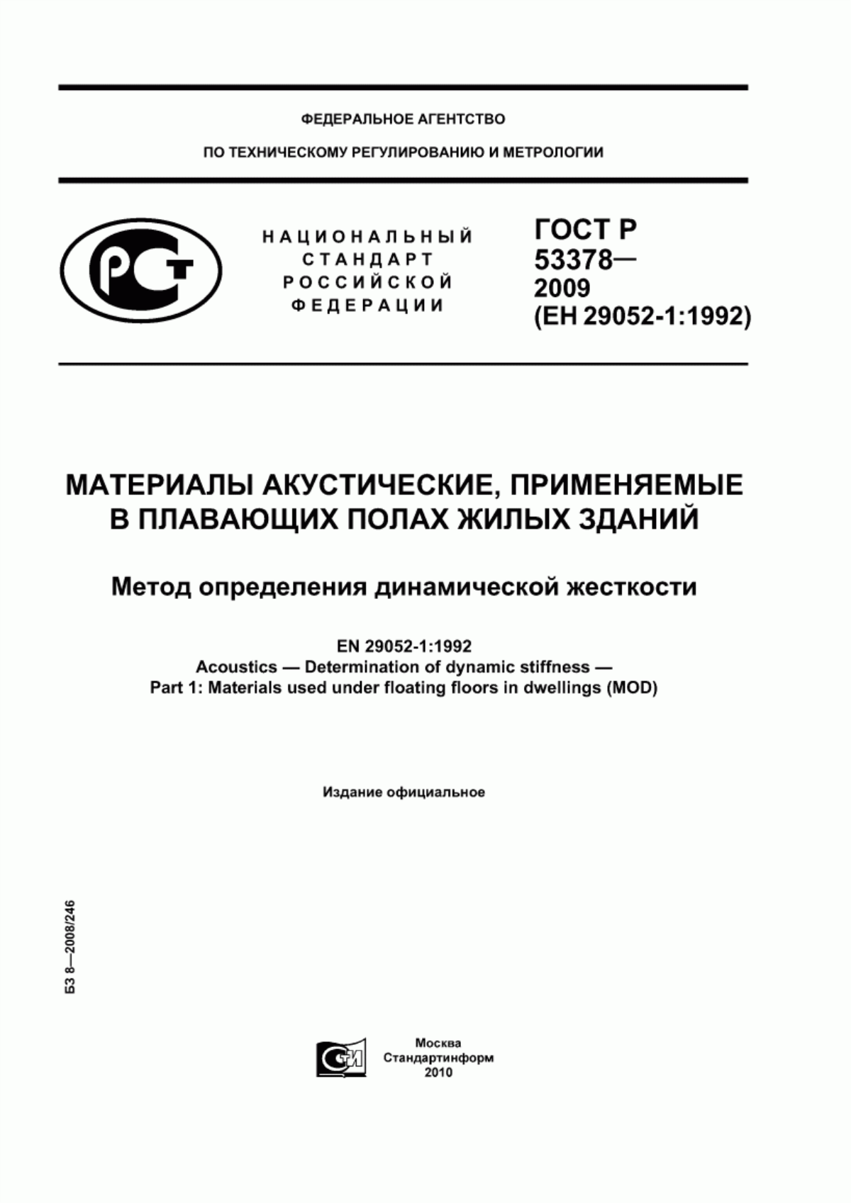 Обложка ГОСТ Р 53378-2009 Материалы акустические, применяемые в плавающих полах жилых зданий. Метод определения динамической жесткости