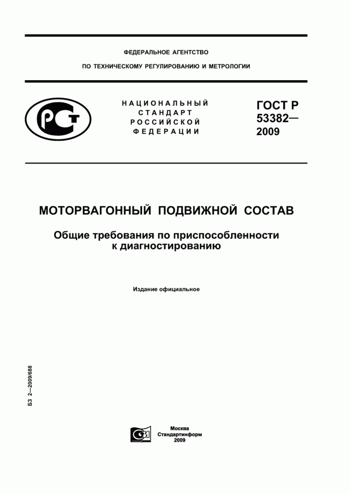 Обложка ГОСТ Р 53382-2009 Моторвагонный подвижной состав. Общие требования по приспособленности к диагностированию