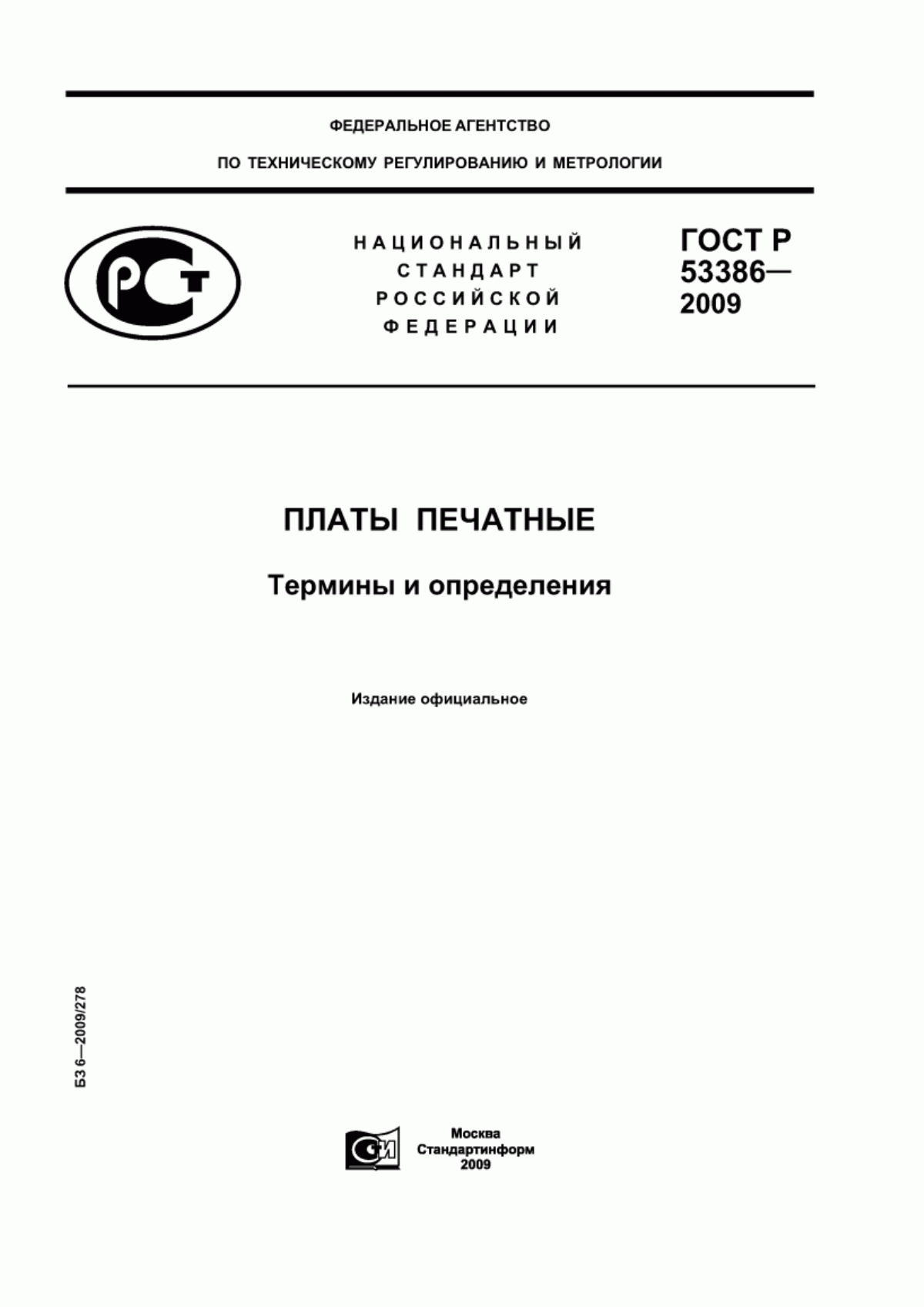 Обложка ГОСТ Р 53386-2009 Платы печатные. Термины и определения