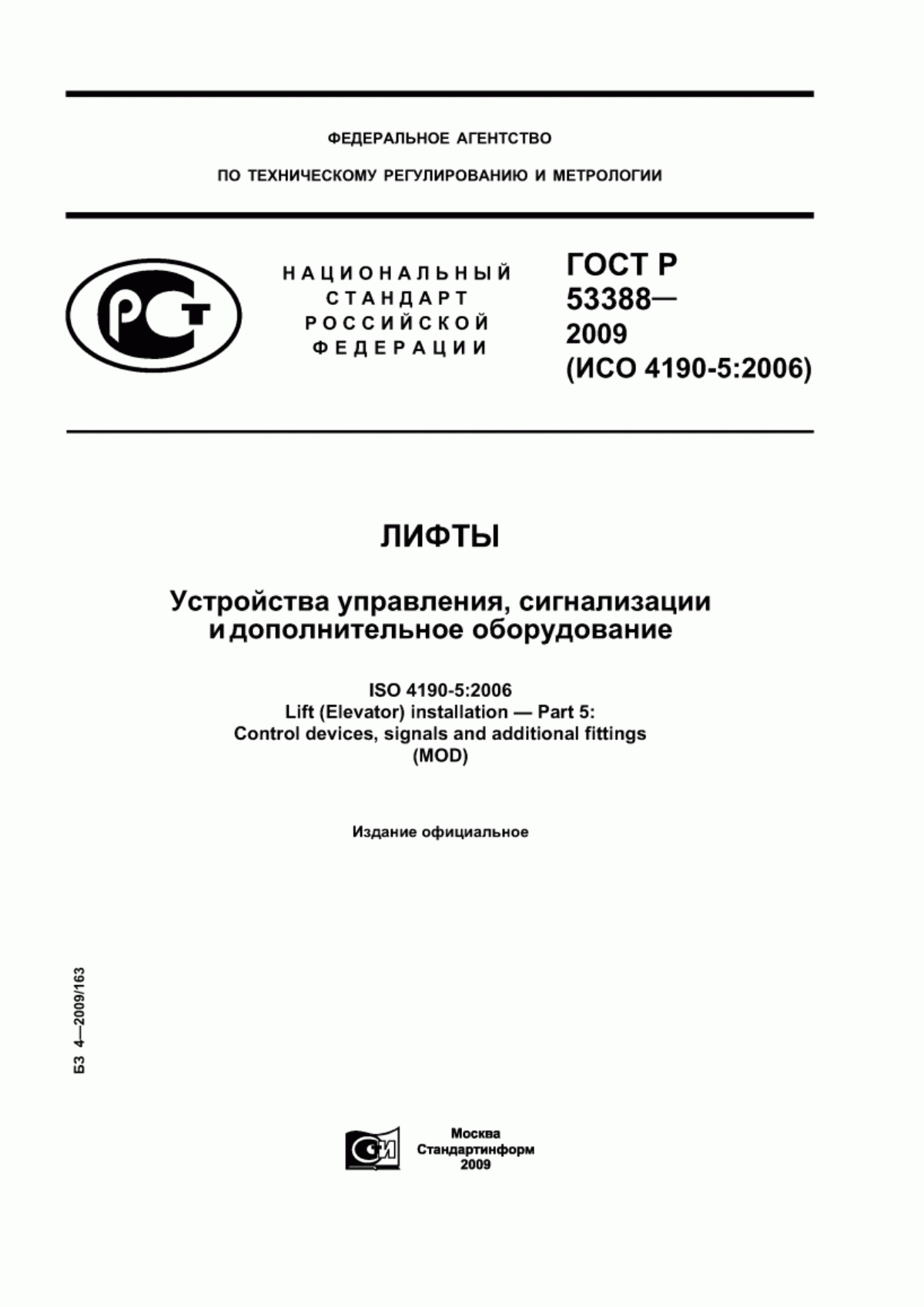 Обложка ГОСТ Р 53388-2009 Лифты. Устройства управления, сигнализации и дополнительное оборудование