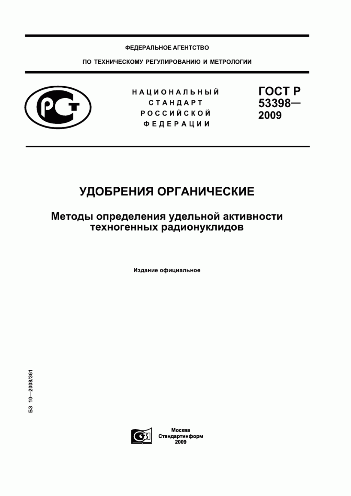 Обложка ГОСТ Р 53398-2009 Удобрения органические. Методы определения удельной активности техногенных радионуклидов