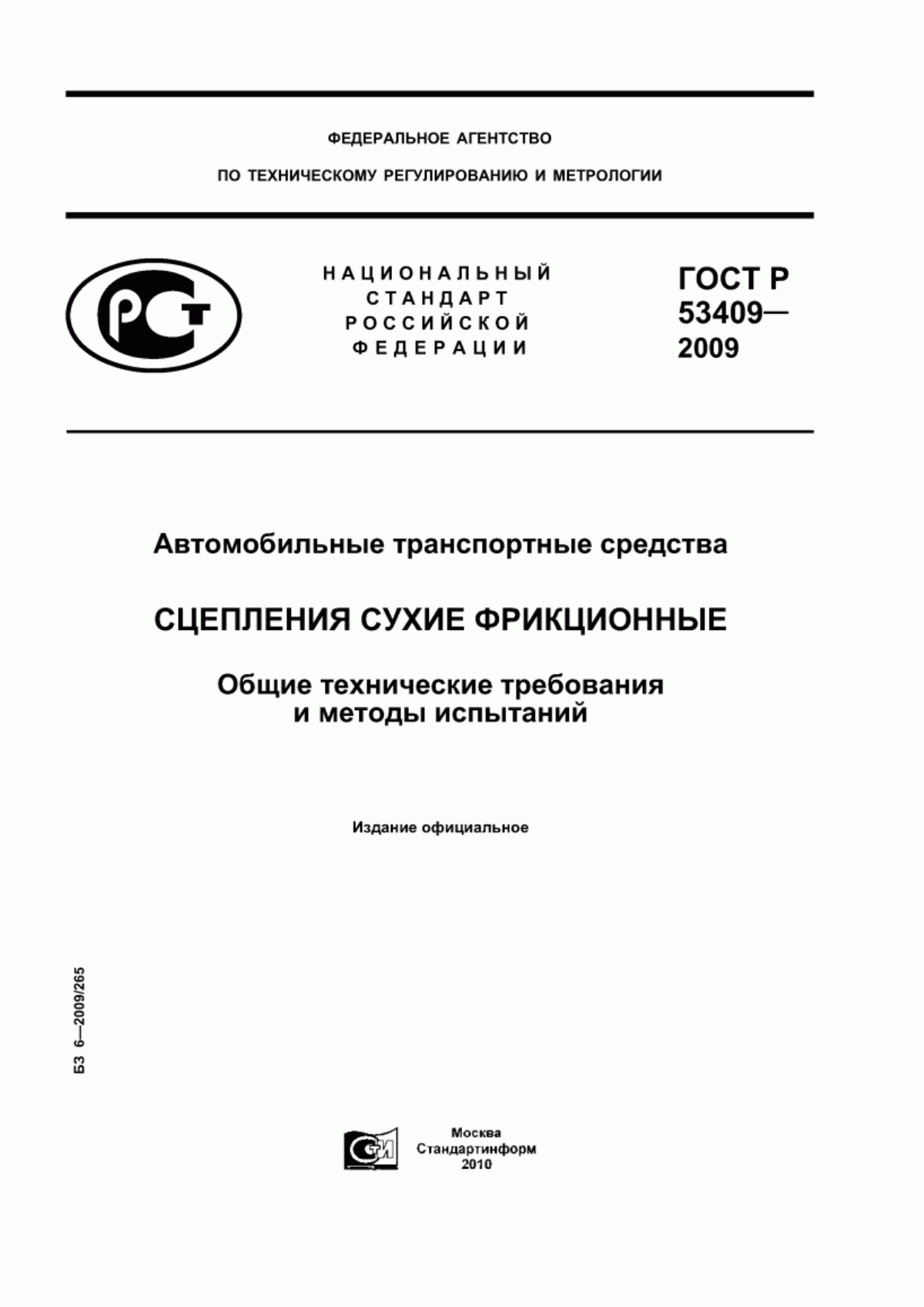 Обложка ГОСТ Р 53409-2009 Автомобильные транспортные средства. Сцепления сухие фрикционные. Общие технические требования и методы испытаний