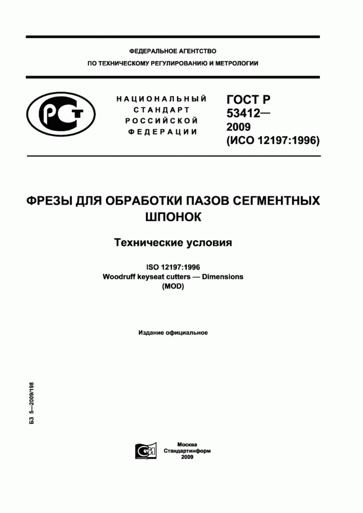 Обложка ГОСТ Р 53412-2009 Фрезы для обработки пазов сегментных шпонок. Технические условия