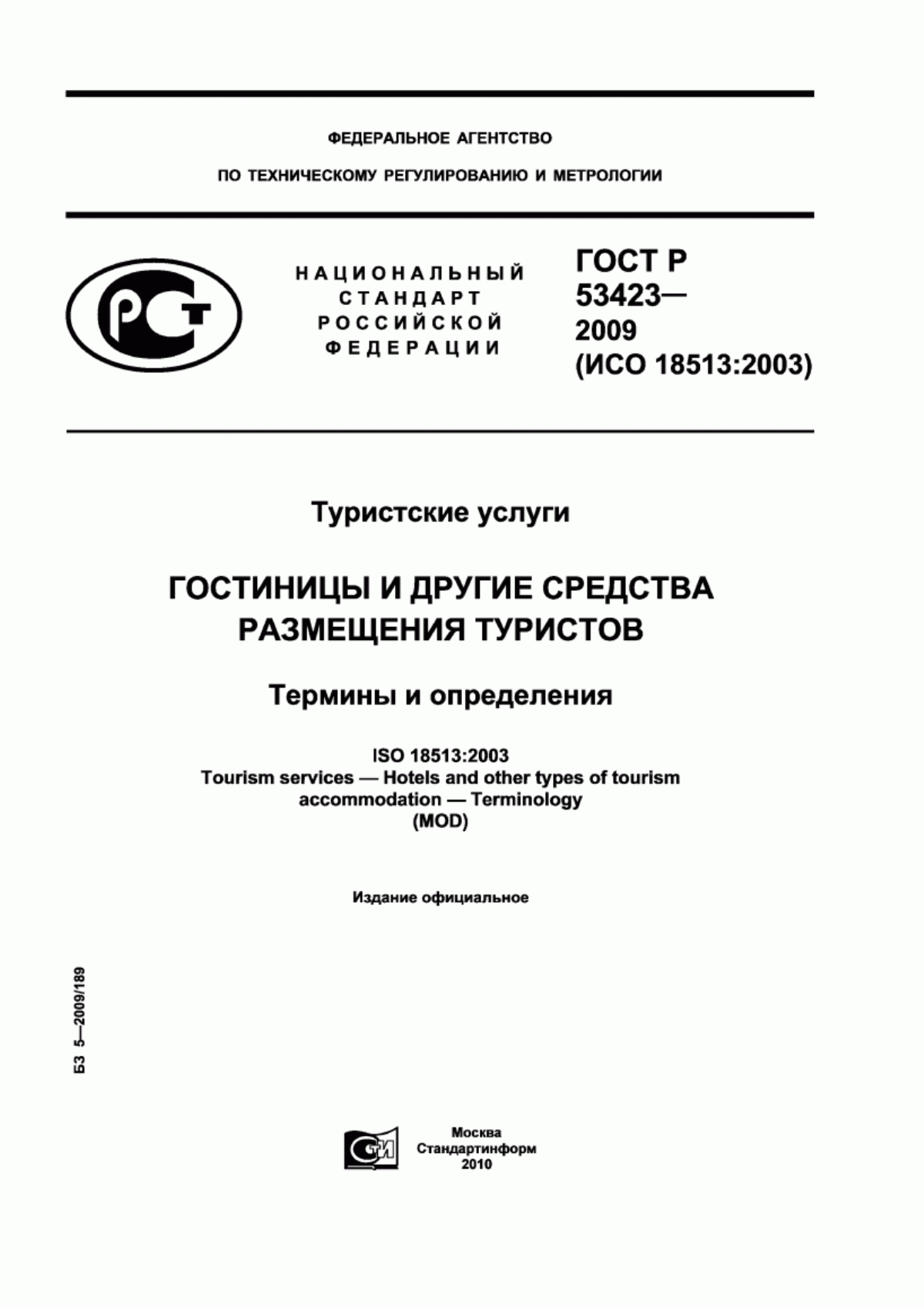 Обложка ГОСТ Р 53423-2009 Туристские услуги. Гостиницы и другие средства размещения туристов. Термины и определения