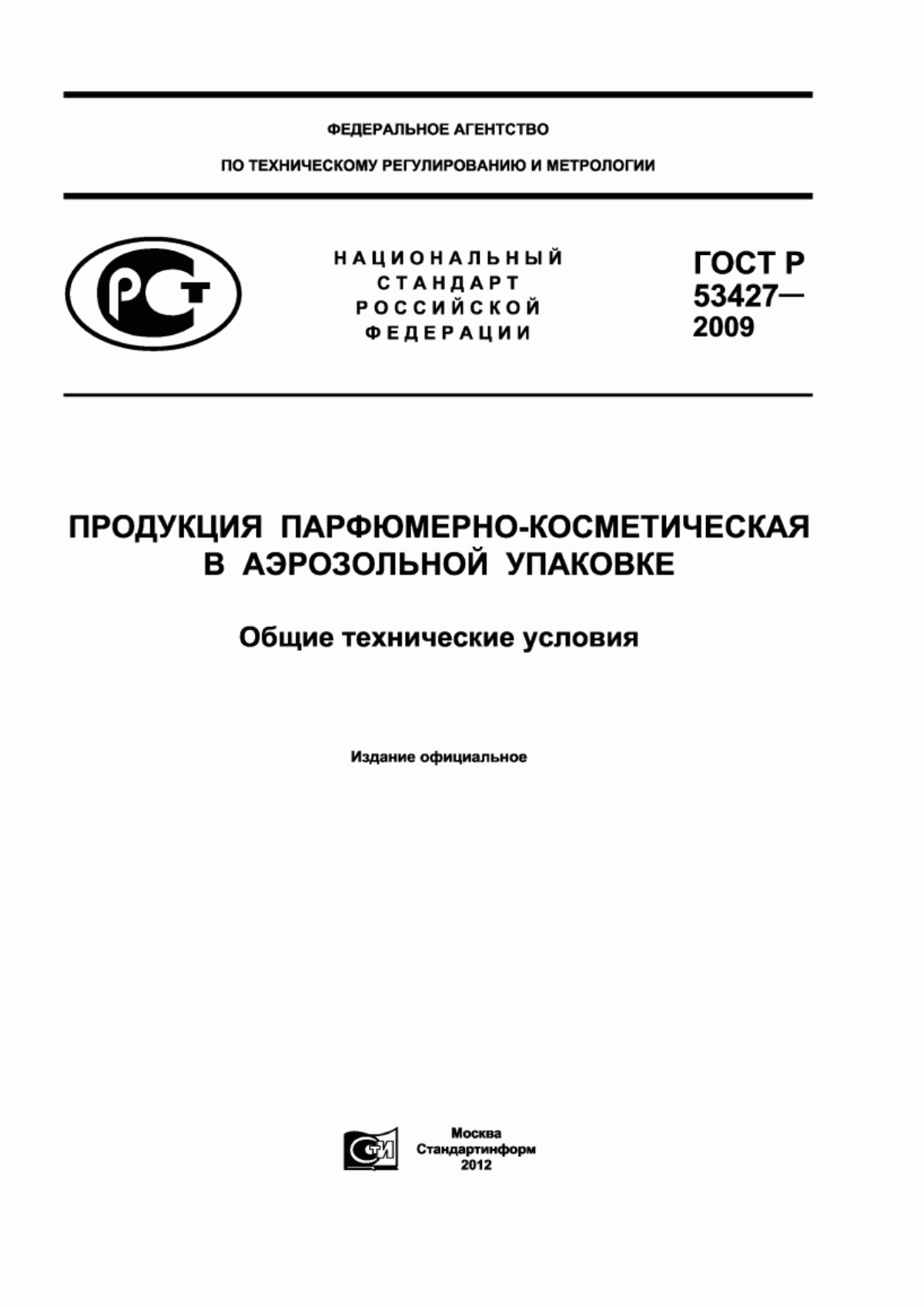 Обложка ГОСТ Р 53427-2009 Продукция парфюмерно-косметическая в аэрозольной упаковке. Общие технические условия