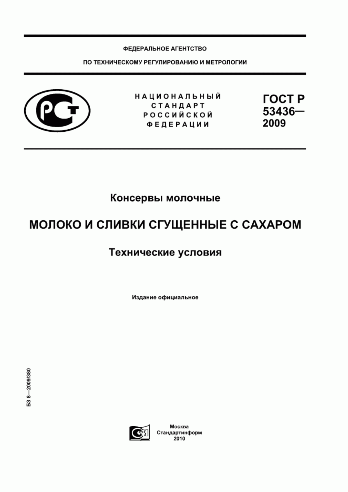 Обложка ГОСТ Р 53436-2009 Консервы молочные. Молоко и сливки сгущенные с сахаром. Технические условия