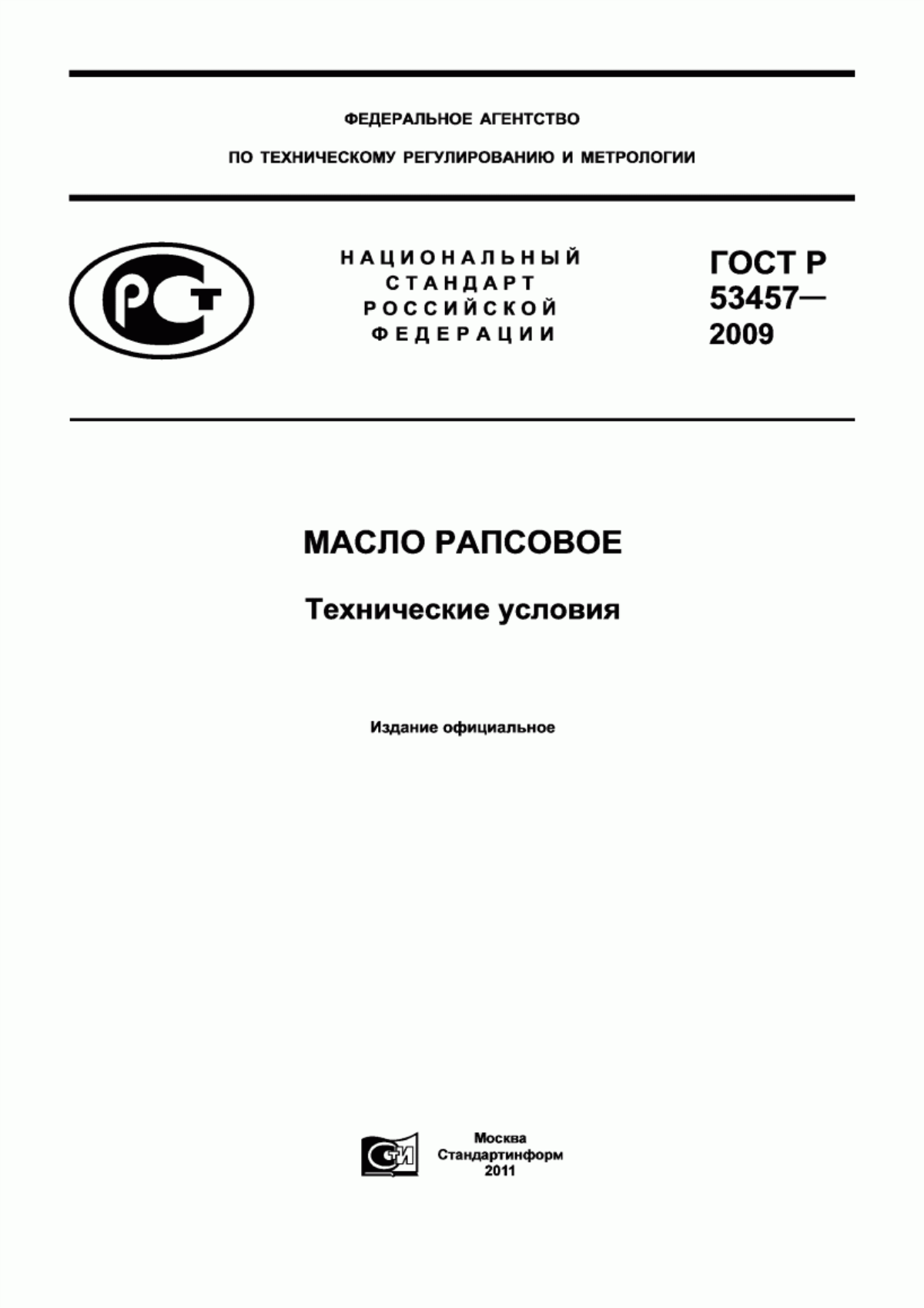 Обложка ГОСТ Р 53457-2009 Масло рапсовое. Технические условия