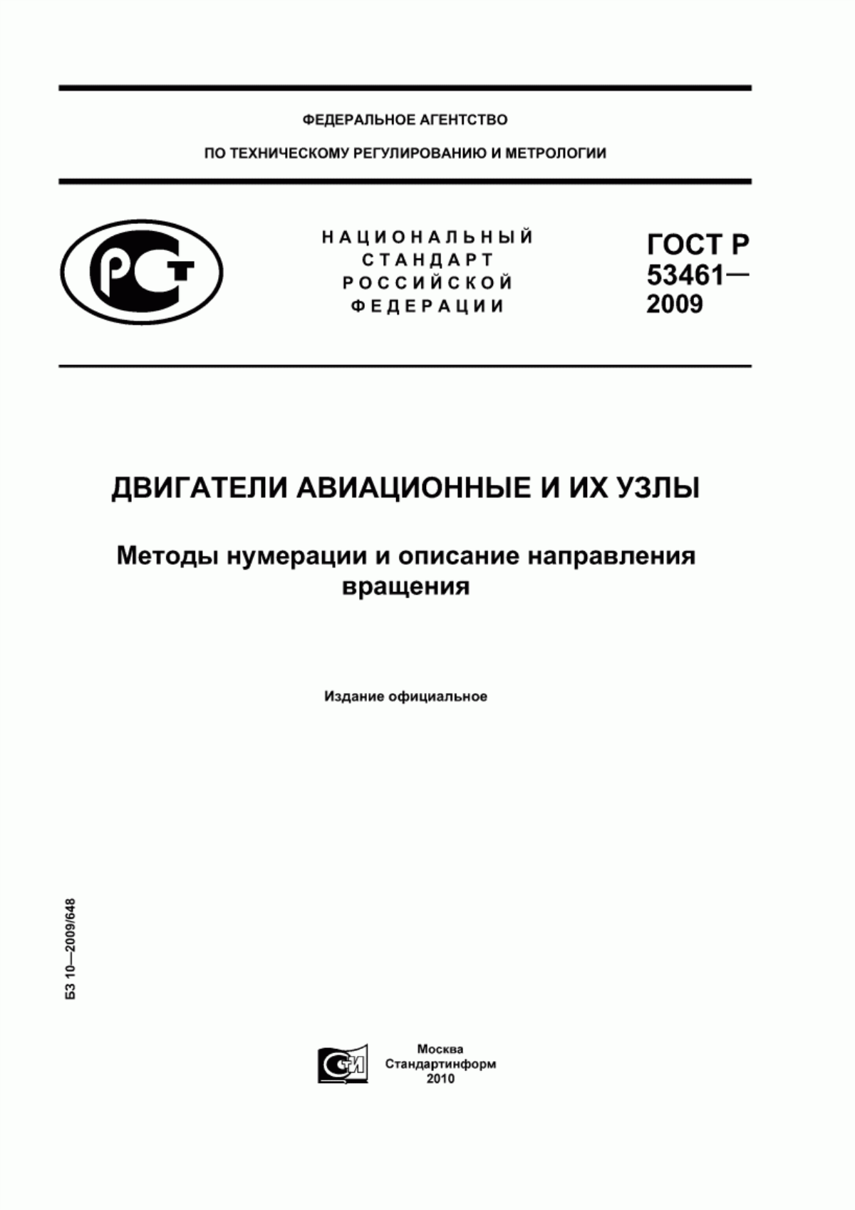 Обложка ГОСТ Р 53461-2009 Двигатели авиационные и их узлы. Методы нумерации и описание направления вращения