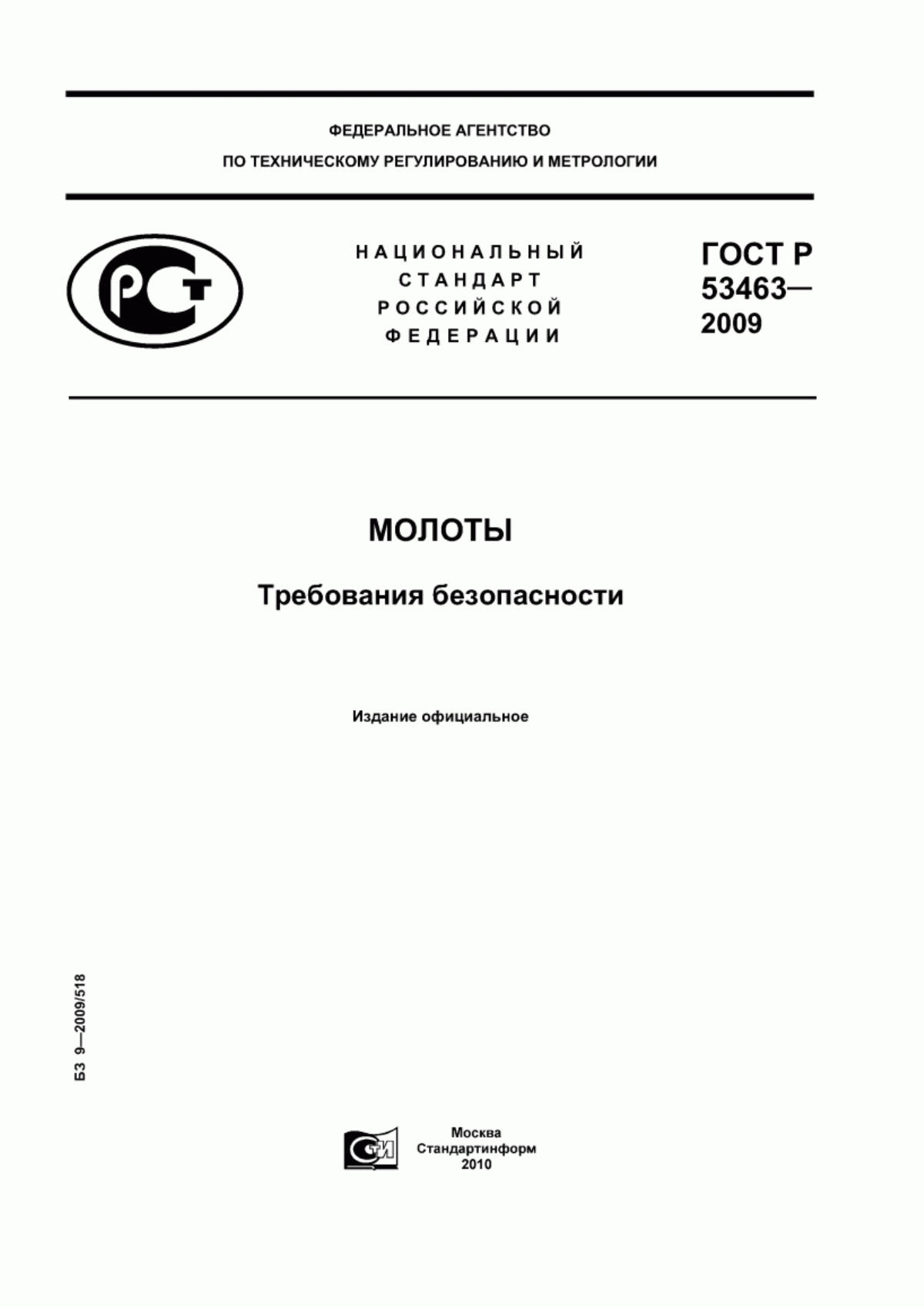 Обложка ГОСТ Р 53463-2009 Молоты. Требования безопасности