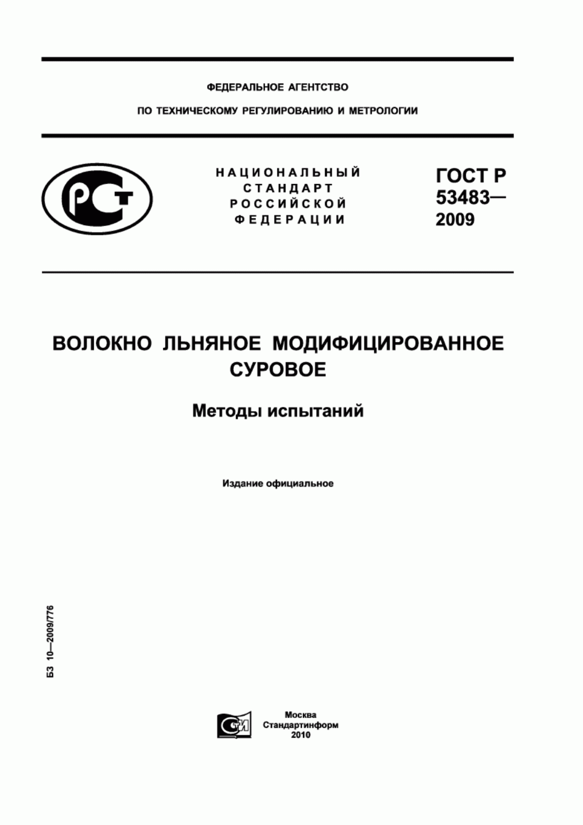 Обложка ГОСТ Р 53483-2009 Волокно льняное модифицированное суровое. Методы испытаний