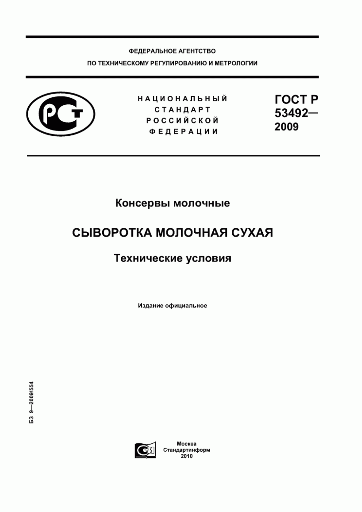 Обложка ГОСТ Р 53492-2009 Консервы молочные. Сыворотка молочная сухая. Технические условия