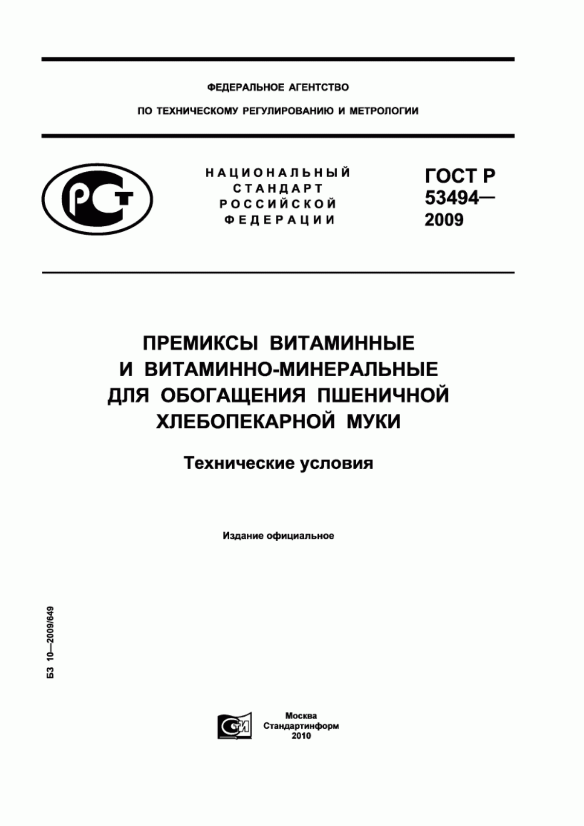 Обложка ГОСТ Р 53494-2009 Премиксы витаминные и витаминно-минеральные для обогащения пшеничной хлебопекарной муки. Технические условия