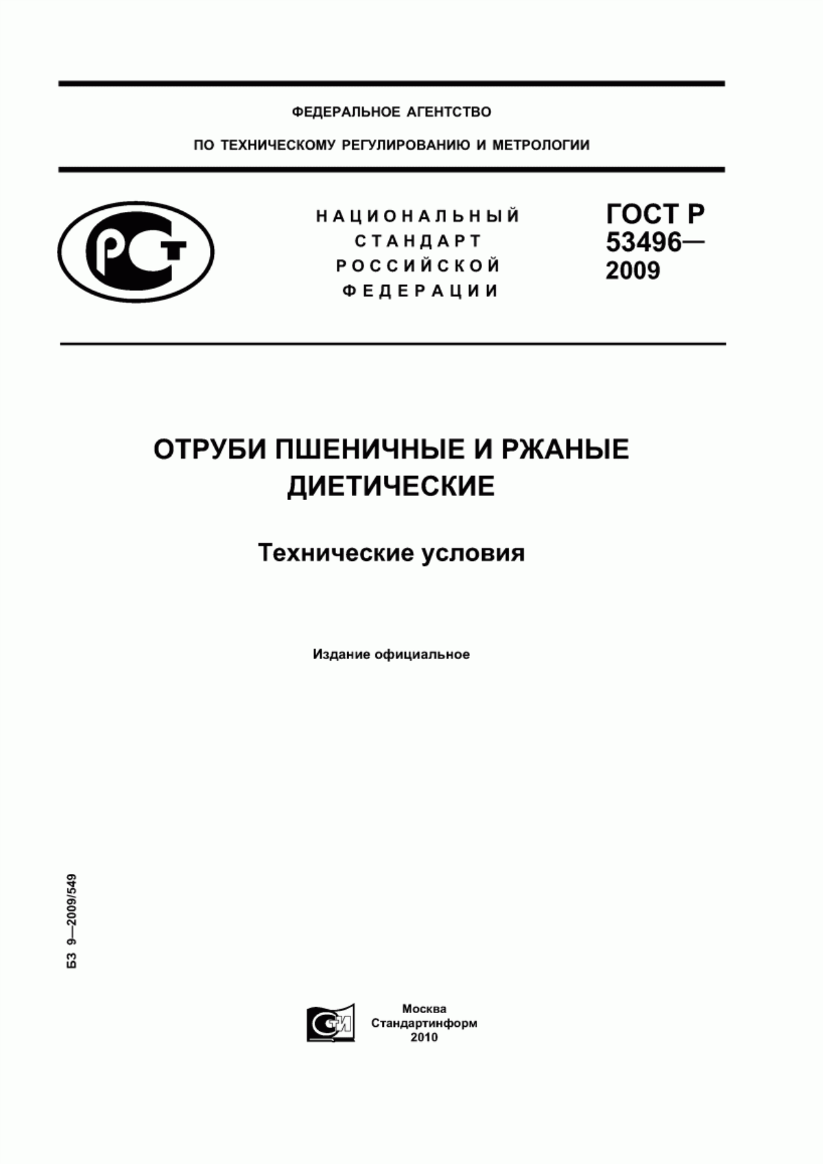 Обложка ГОСТ Р 53496-2009 Отруби пшеничные и ржаные диетические. Технические условия