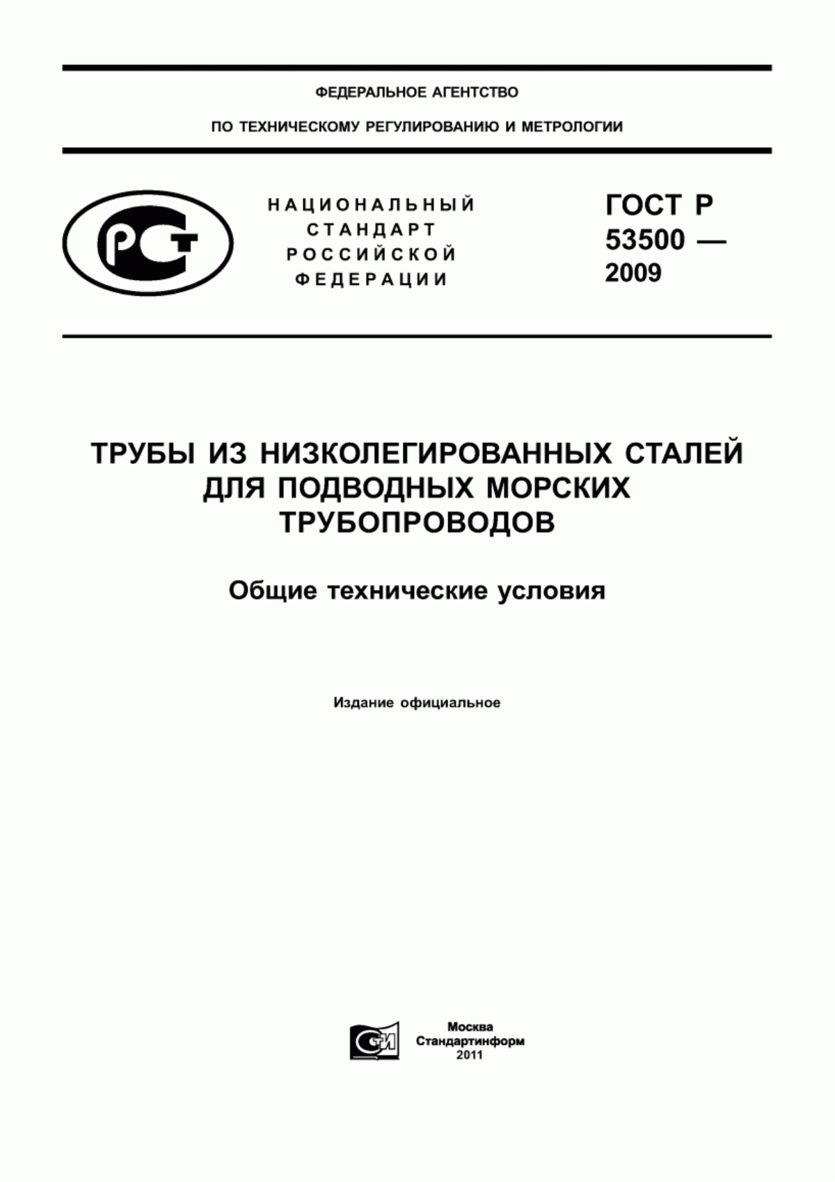 Обложка ГОСТ Р 53500-2009 Трубы из низколегированных сталей для подводных морских трубопроводов. Общие технические условия