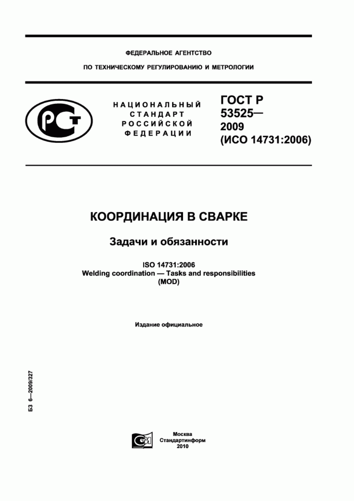 Обложка ГОСТ Р 53525-2009 Координация в сварке. Задачи и обязанности