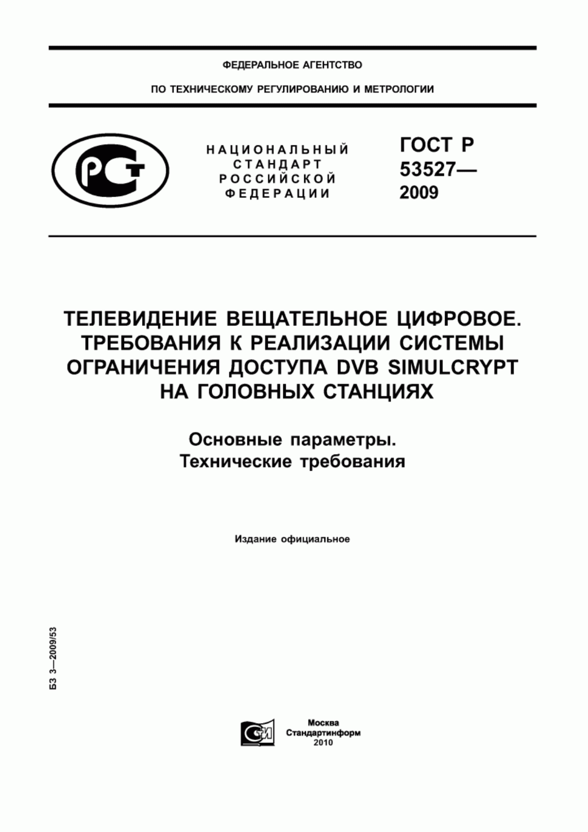 Обложка ГОСТ Р 53527-2009 Телевидение вещательное цифровое. Требования к реализации системы ограничения доступа DVB Simulcrypt на головных станциях. Основные параметры. Технические требования