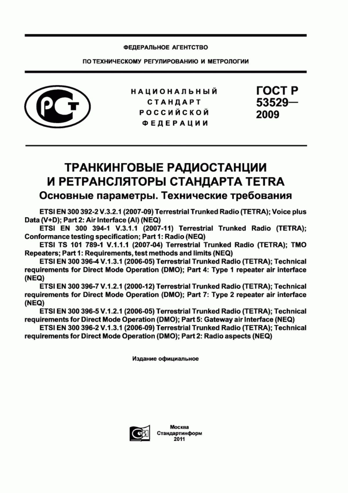 Обложка ГОСТ Р 53529-2009 Транкинговые радиостанции и ретрансляторы стандарта TETRA. Основные параметры. Технические требования