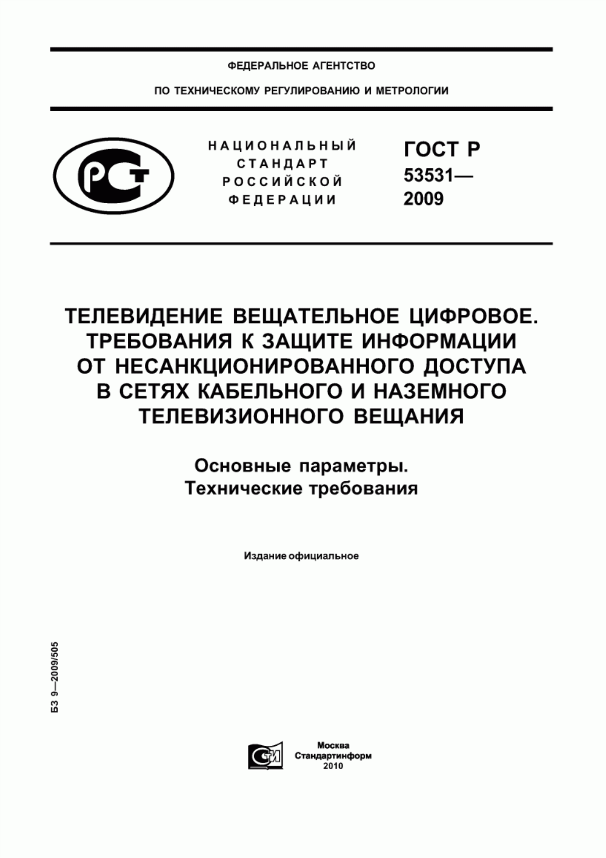 Обложка ГОСТ Р 53531-2009 Телевидение вещательное цифровое. Требования к защите информации от несанкционированного доступа в сетях кабельного и наземного телевизионного вещания. Основные параметры. Технические требования