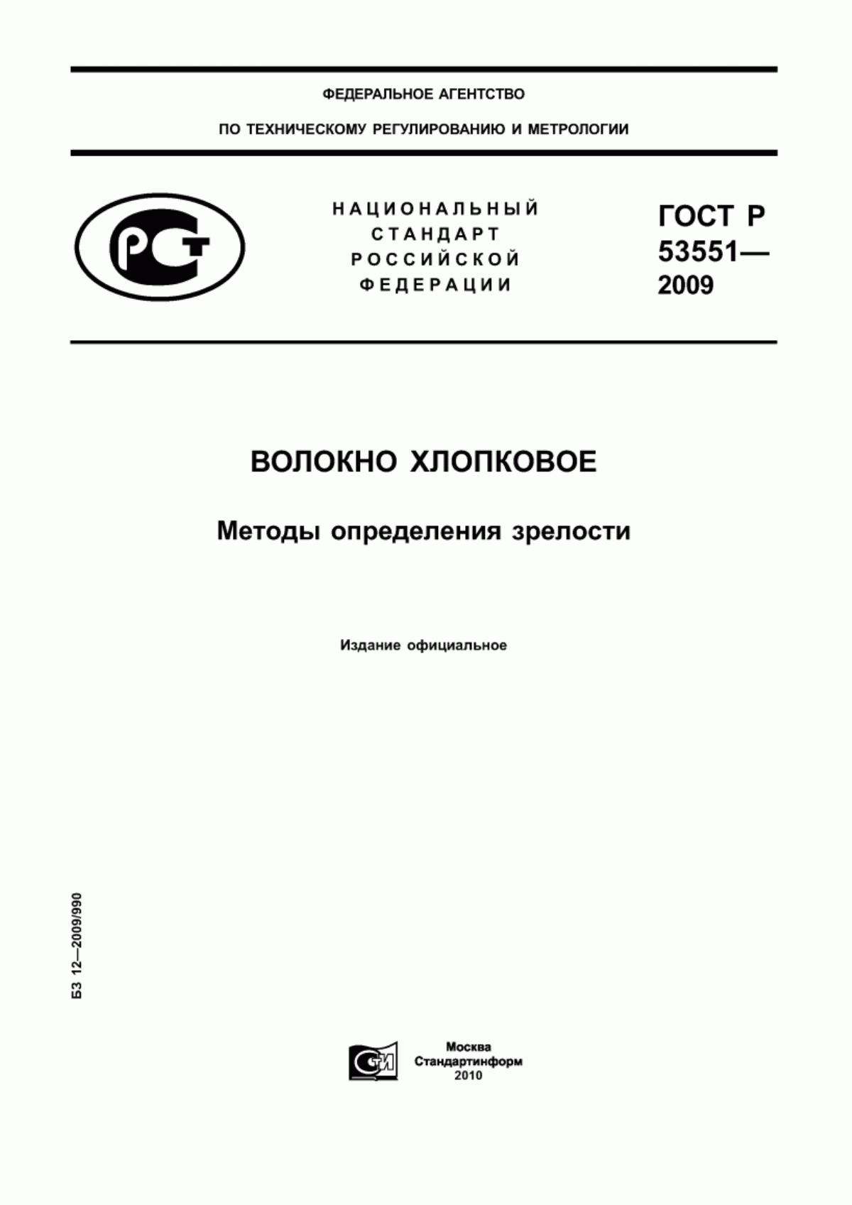 Обложка ГОСТ Р 53551-2009 Волокно хлопковое. Методы определения зрелости