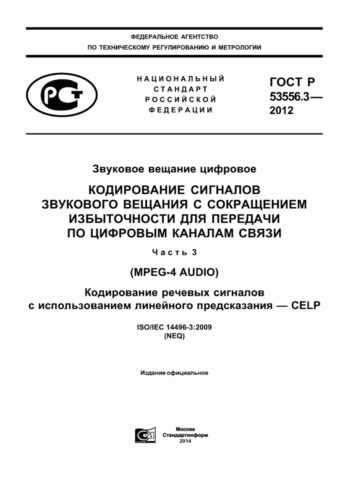 Обложка ГОСТ Р 53556.3-2012 Звуковое вещание цифровое. Кодирование сигналов звукового вещания с сокращением избыточности для передачи по цифровым каналам связи. Часть 3 (MPEG-4 audio). Кодирование речевых сигналов с использованием линейного предсказания - CELP